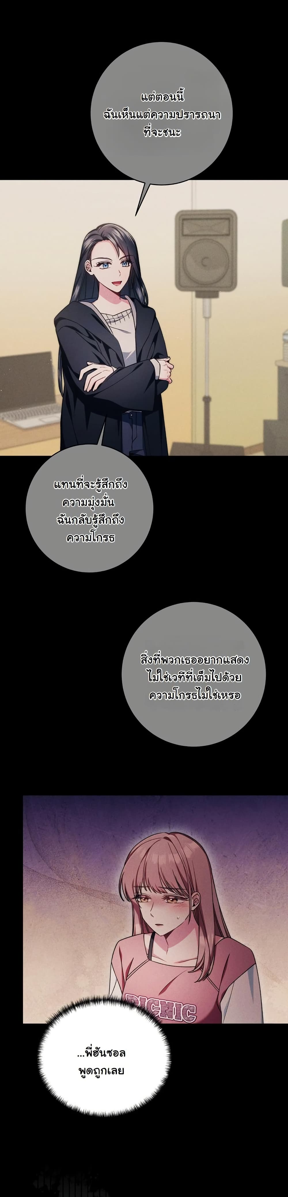 I Tried to Debut My Kid, But Ended Up Debuting Myself page 12
