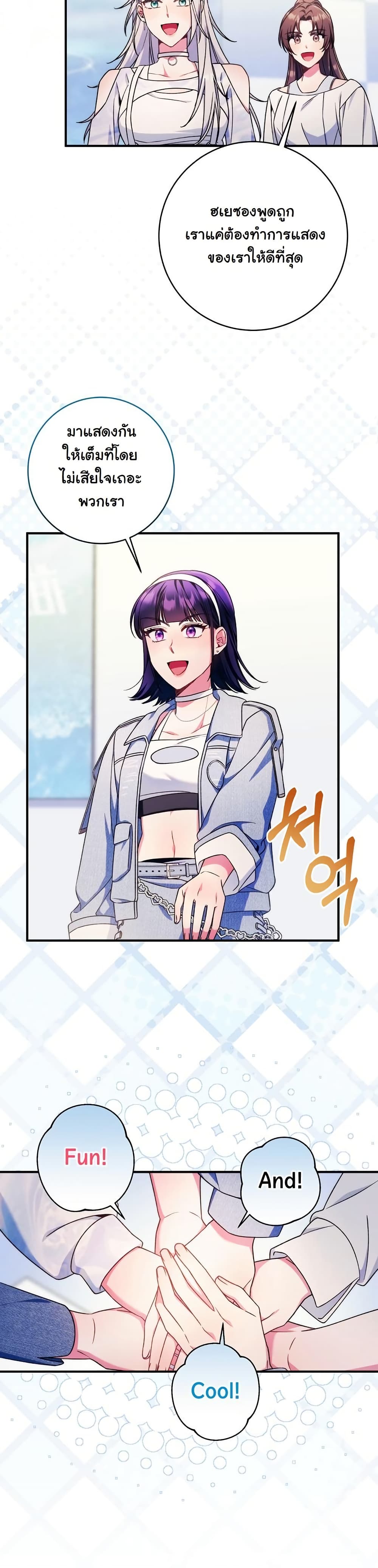 I Tried to Debut My Kid, But Ended Up Debuting Myself page 16