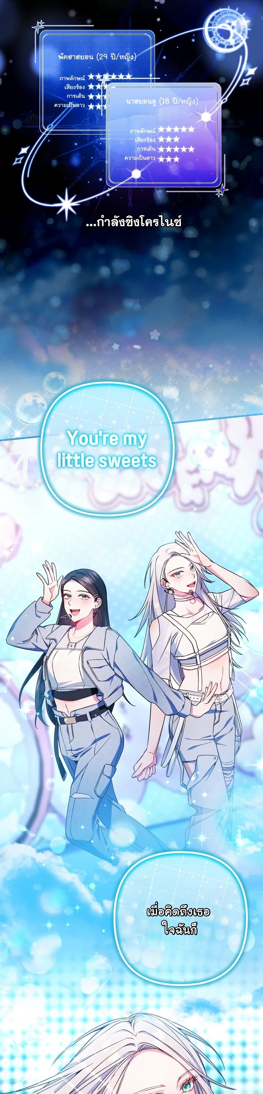 I Tried to Debut My Kid, But Ended Up Debuting Myself page 27