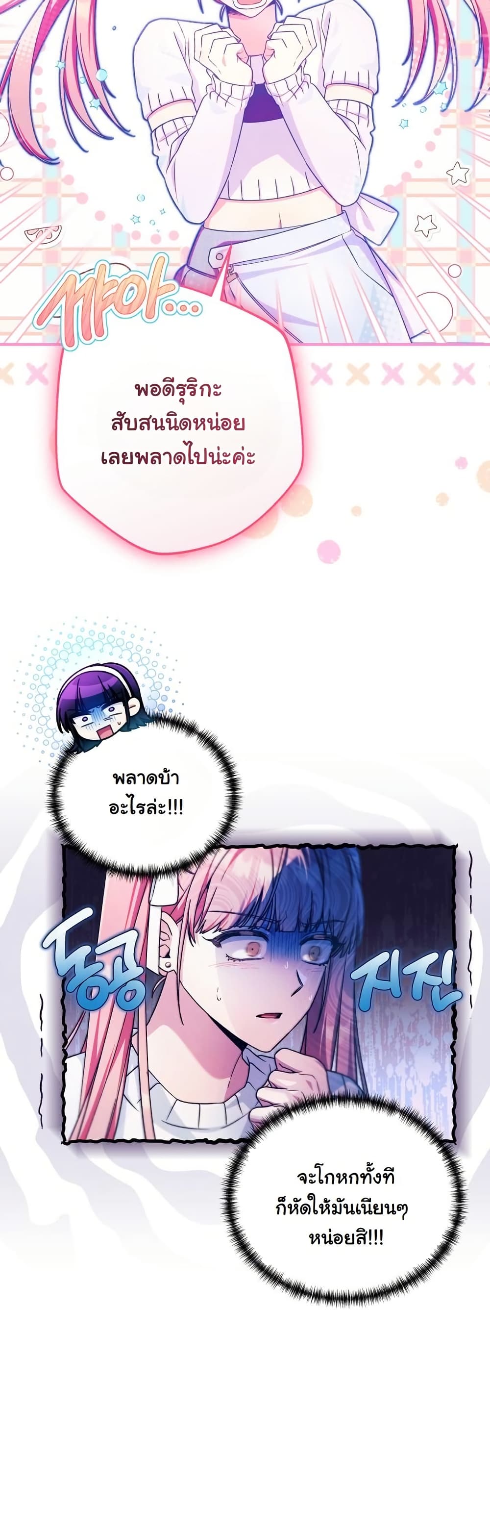 I Tried to Debut My Kid, But Ended Up Debuting Myself page 16