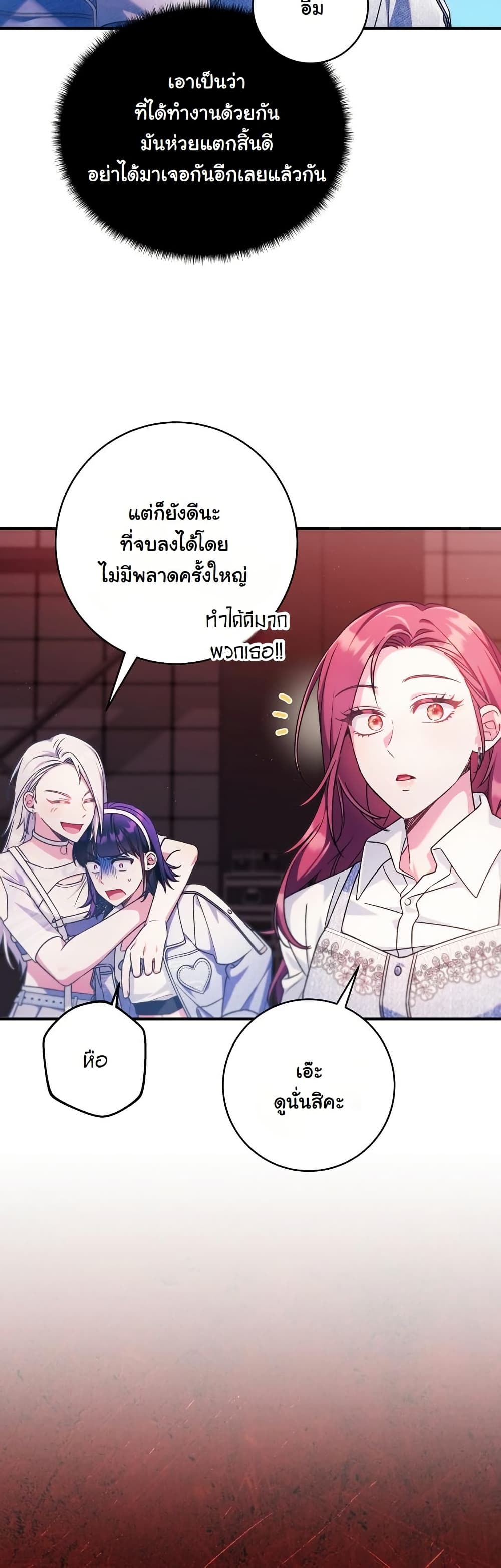 I Tried to Debut My Kid, But Ended Up Debuting Myself page 18