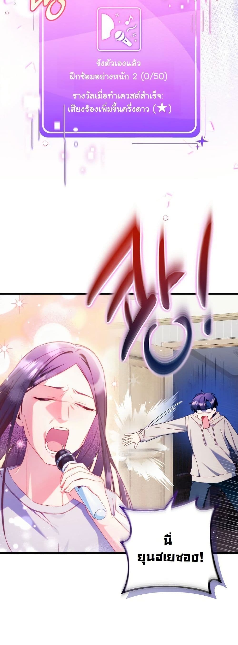 I Tried to Debut My Kid, But Ended Up Debuting Myself page 6