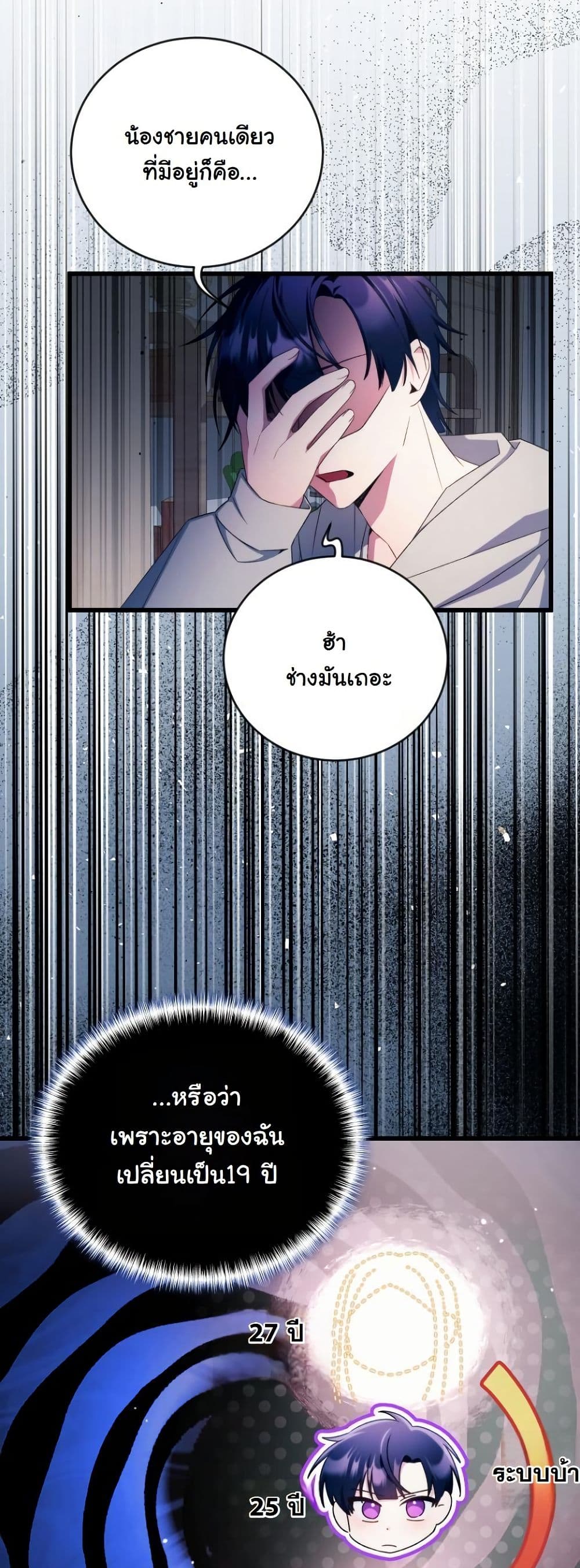 I Tried to Debut My Kid, But Ended Up Debuting Myself page 9