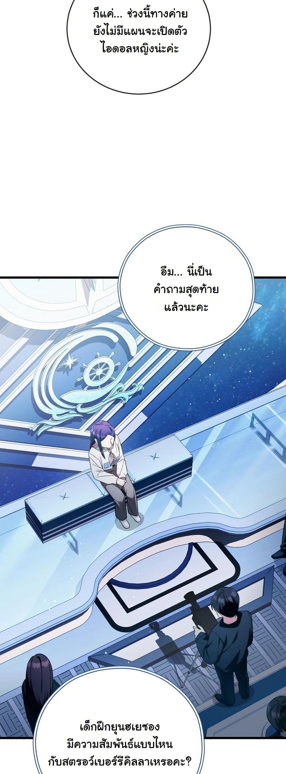 I Tried to Debut My Kid, But Ended Up Debuting Myself page 29