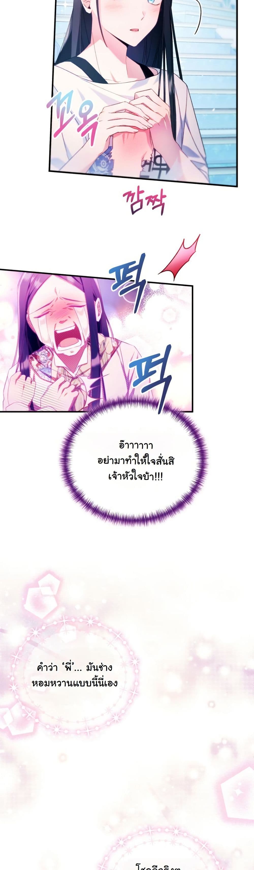 I Tried to Debut My Kid, But Ended Up Debuting Myself page 15