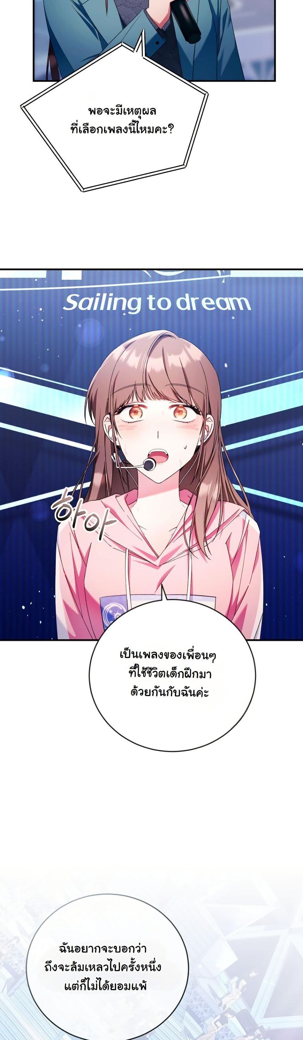 I Tried to Debut My Kid, But Ended Up Debuting Myself page 51