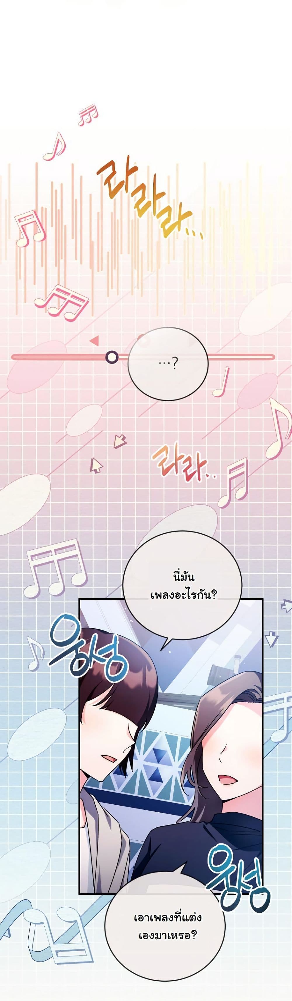 I Tried to Debut My Kid, But Ended Up Debuting Myself page 59