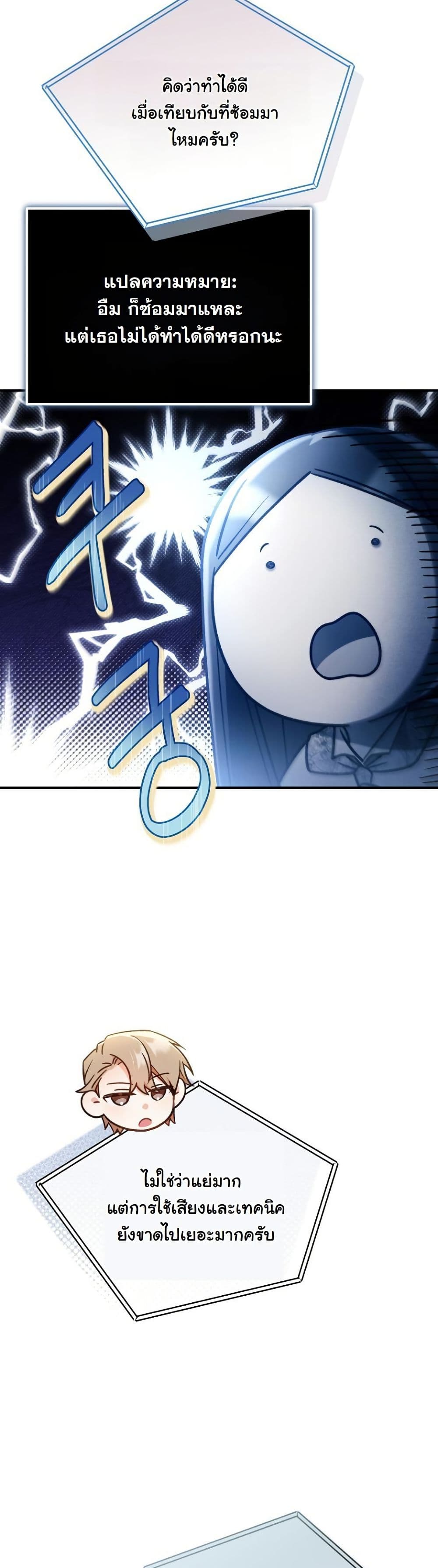 I Tried to Debut My Kid, But Ended Up Debuting Myself page 14