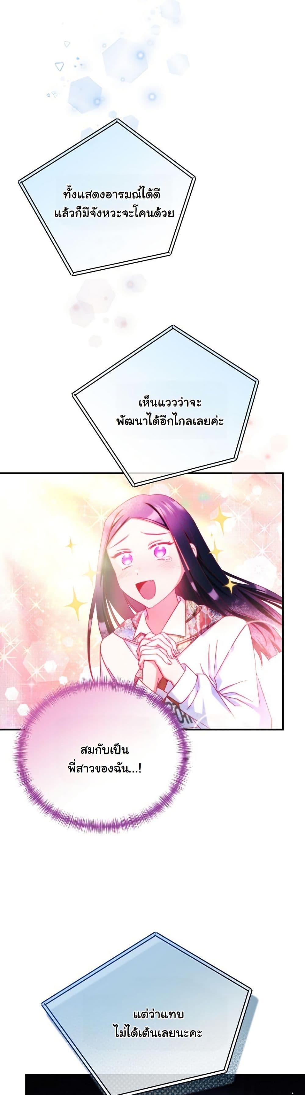 I Tried to Debut My Kid, But Ended Up Debuting Myself page 17
