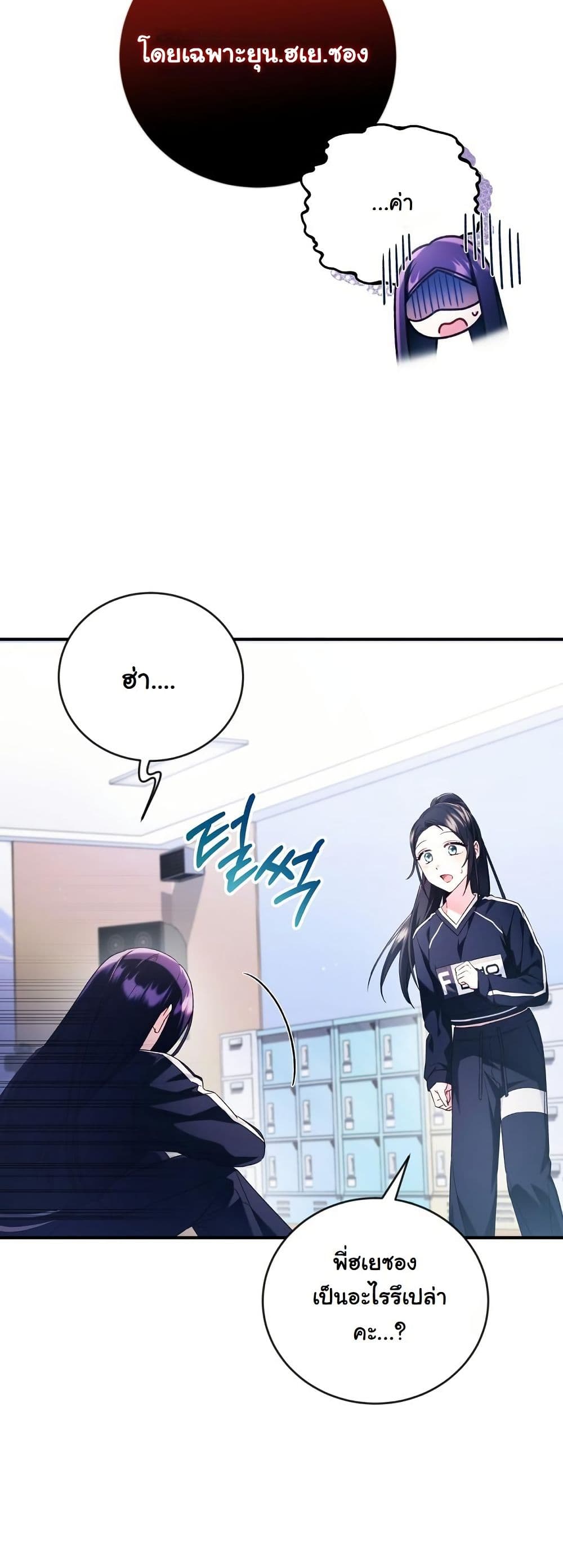I Tried to Debut My Kid, But Ended Up Debuting Myself page 10