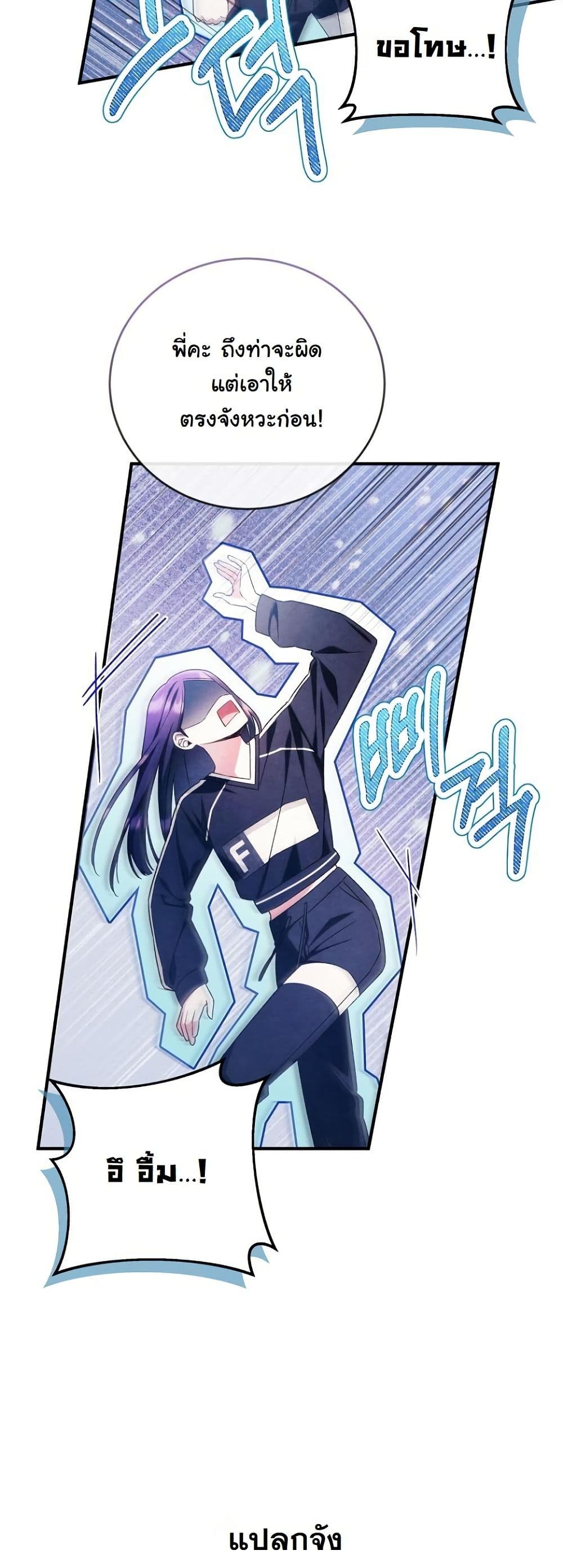 I Tried to Debut My Kid, But Ended Up Debuting Myself page 25