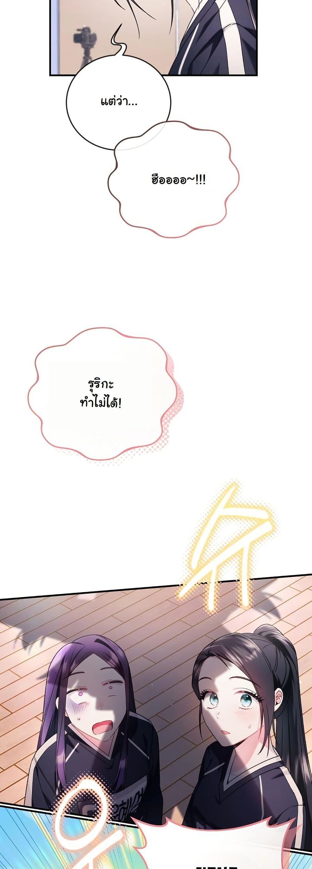 I Tried to Debut My Kid, But Ended Up Debuting Myself page 29