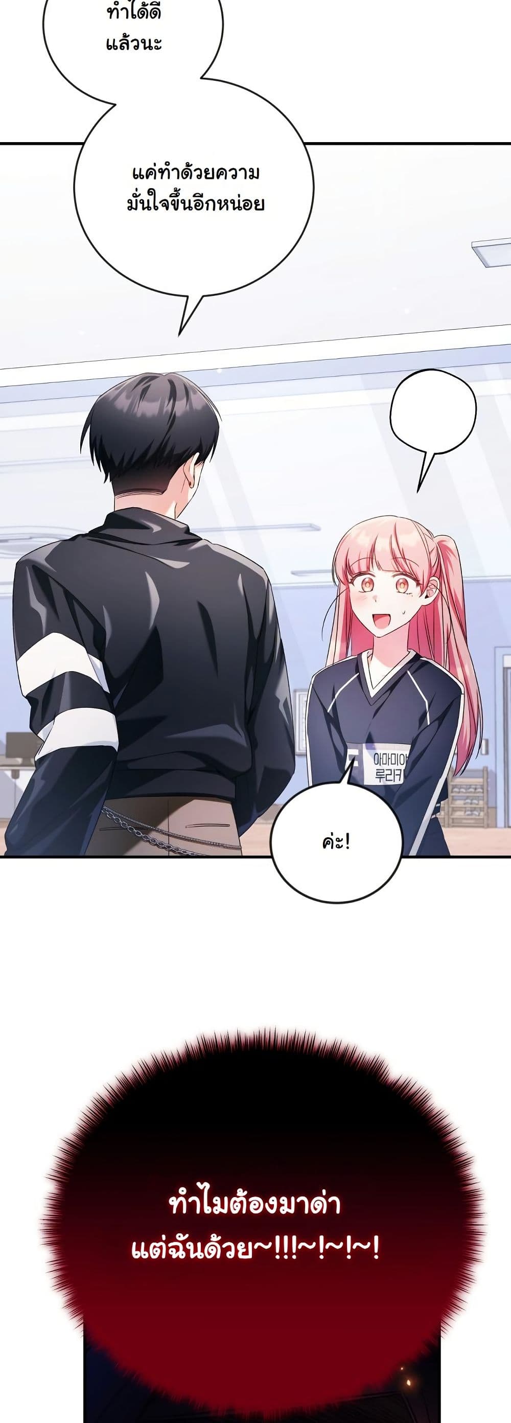 I Tried to Debut My Kid, But Ended Up Debuting Myself page 44