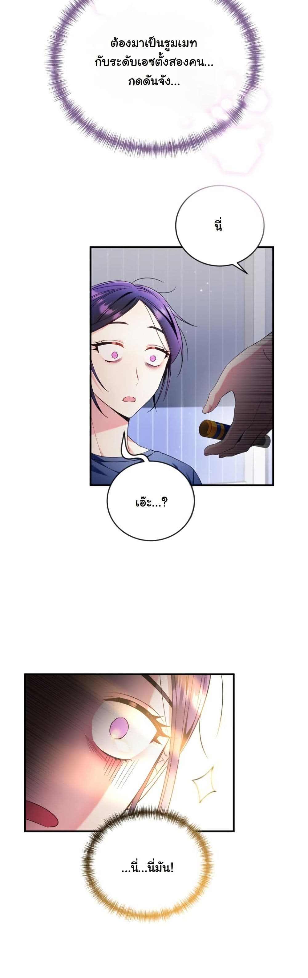 I Tried to Debut My Kid, But Ended Up Debuting Myself page 16
