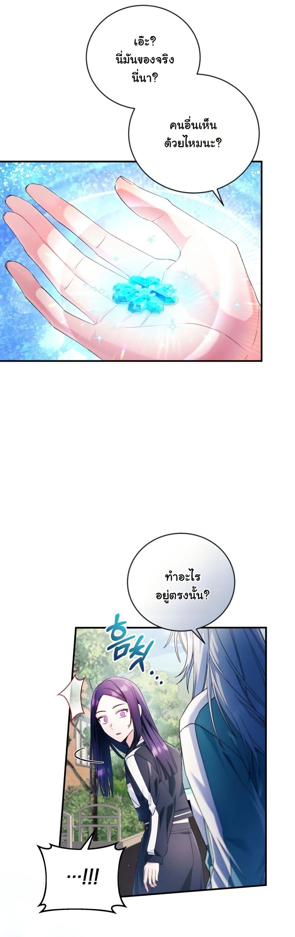 I Tried to Debut My Kid, But Ended Up Debuting Myself page 27