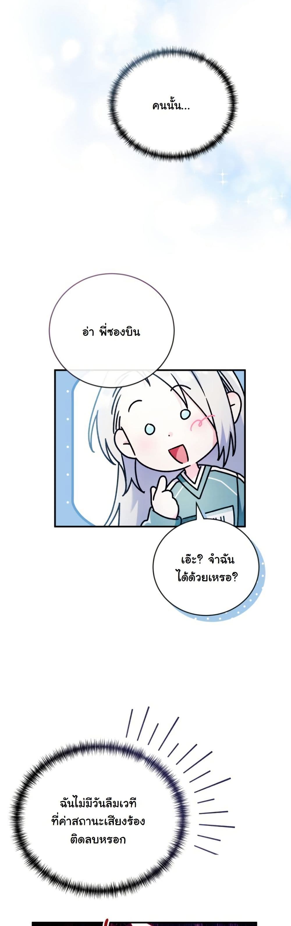 I Tried to Debut My Kid, But Ended Up Debuting Myself page 29