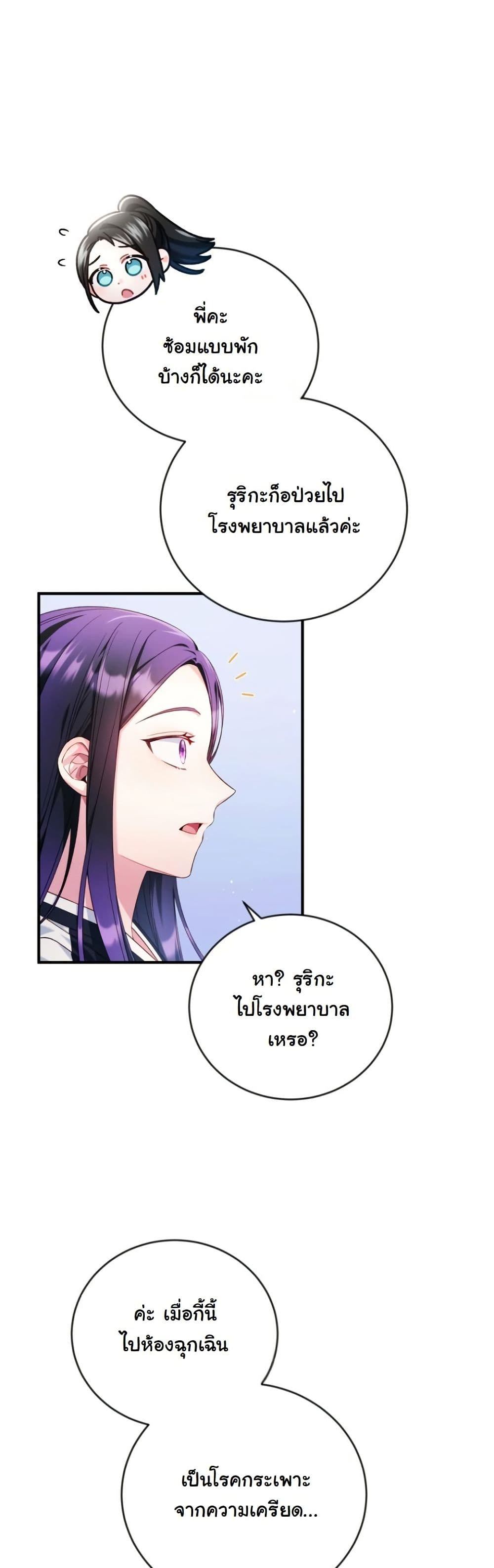 I Tried to Debut My Kid, But Ended Up Debuting Myself page 51