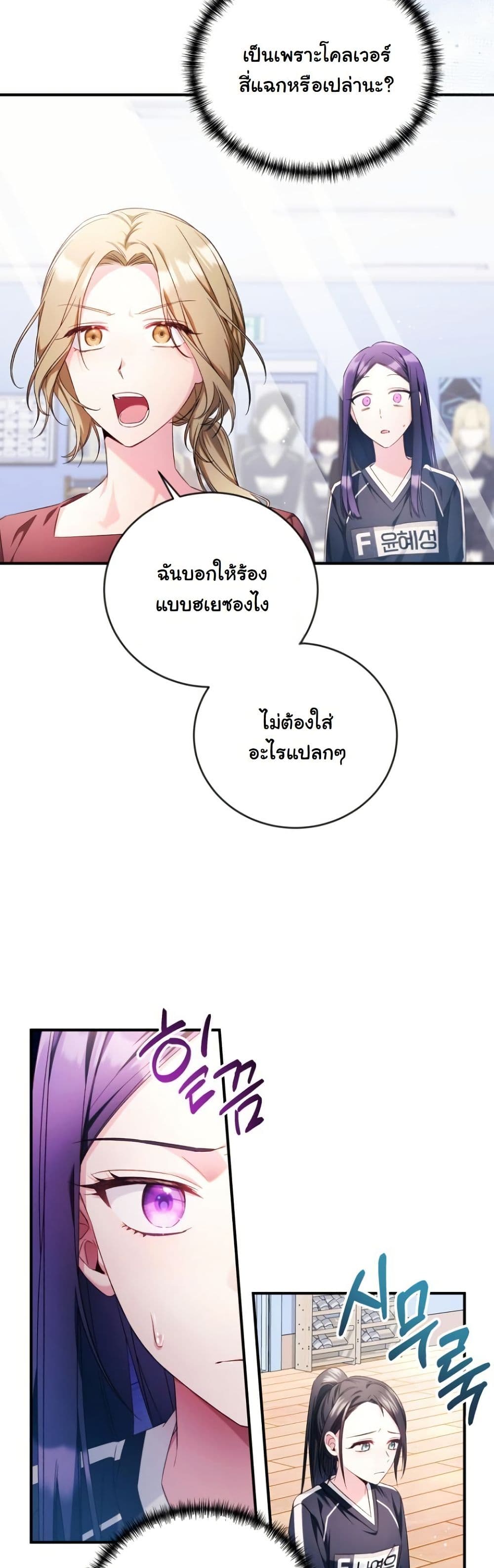 I Tried to Debut My Kid, But Ended Up Debuting Myself page 57