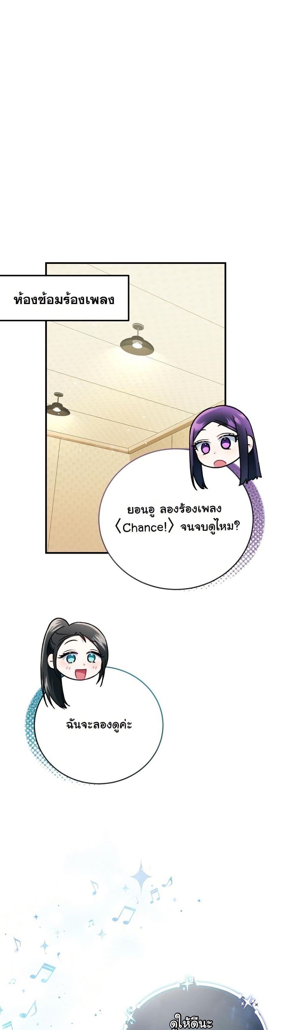 I Tried to Debut My Kid, But Ended Up Debuting Myself page 8