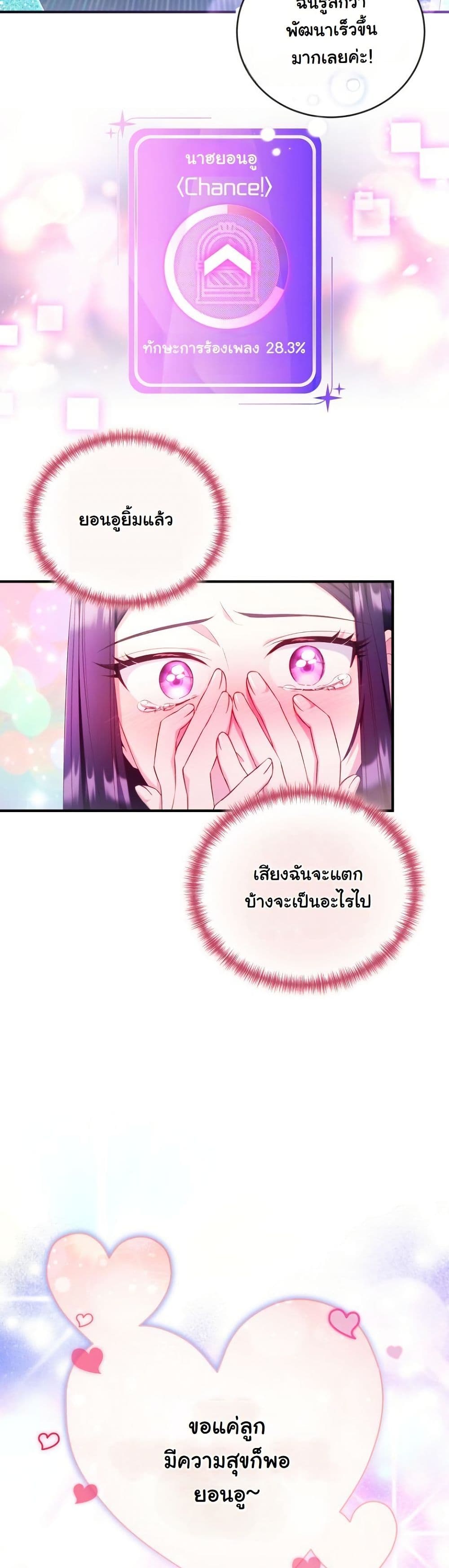 I Tried to Debut My Kid, But Ended Up Debuting Myself page 16