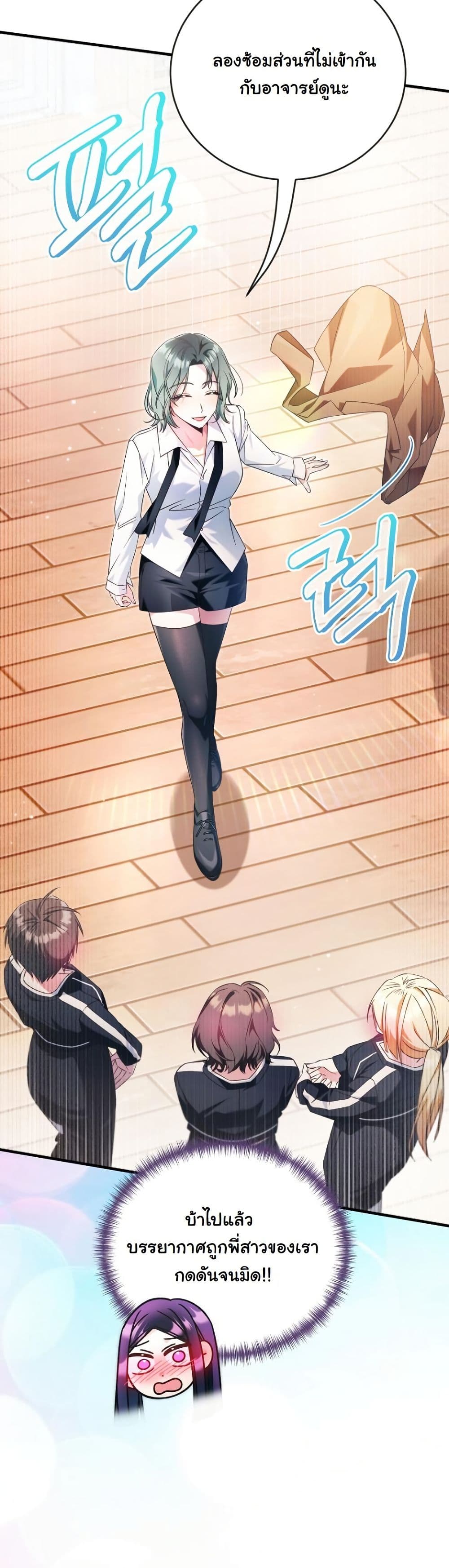 I Tried to Debut My Kid, But Ended Up Debuting Myself page 44