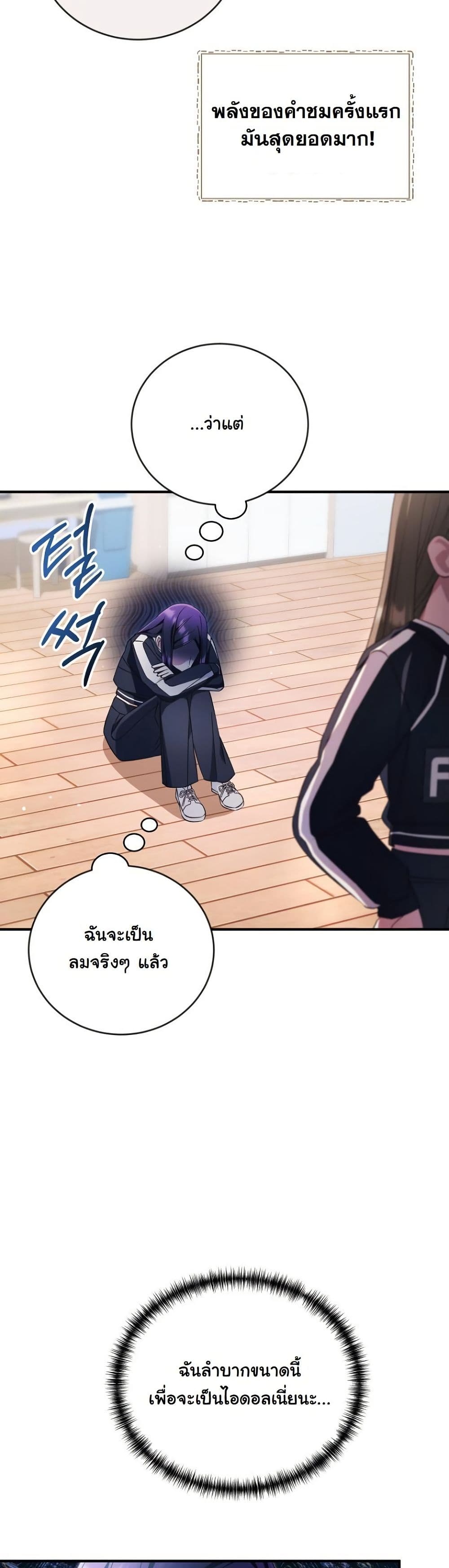 I Tried to Debut My Kid, But Ended Up Debuting Myself page 51