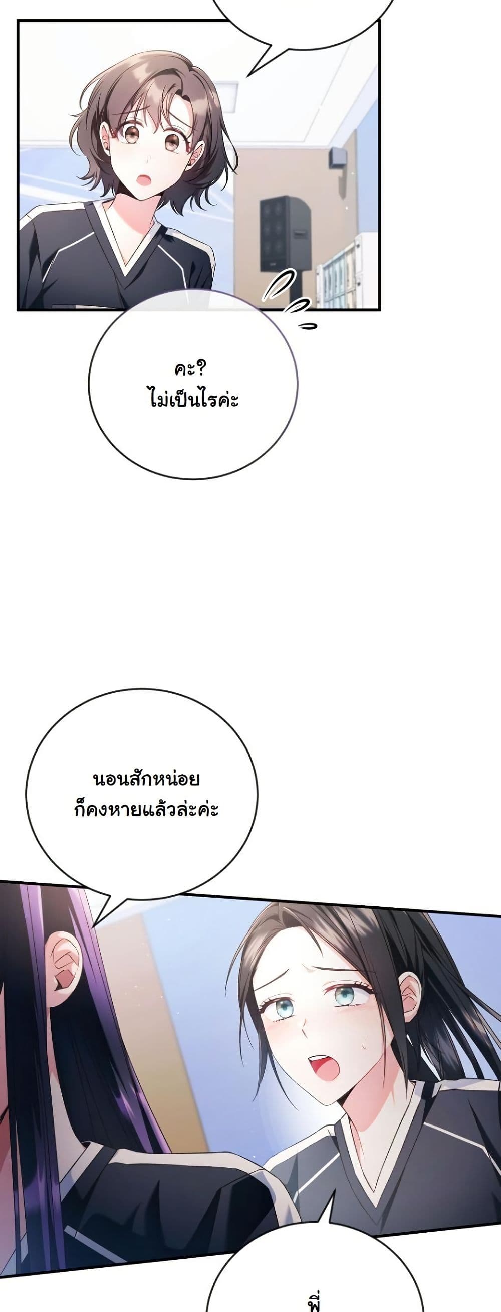 I Tried to Debut My Kid, But Ended Up Debuting Myself page 12