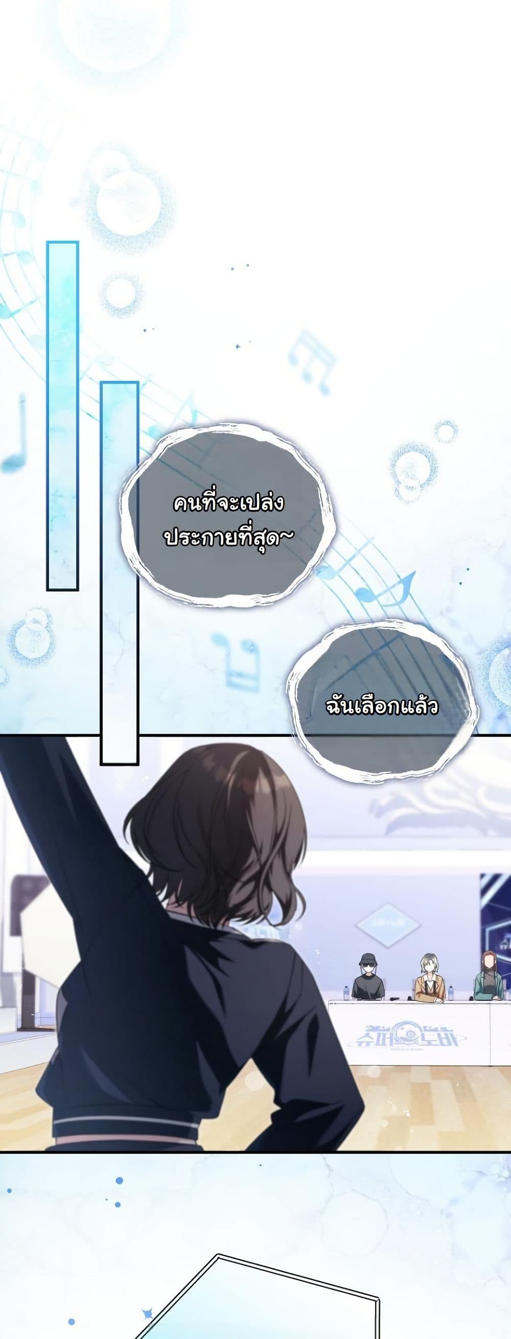 I Tried to Debut My Kid, But Ended Up Debuting Myself page 47