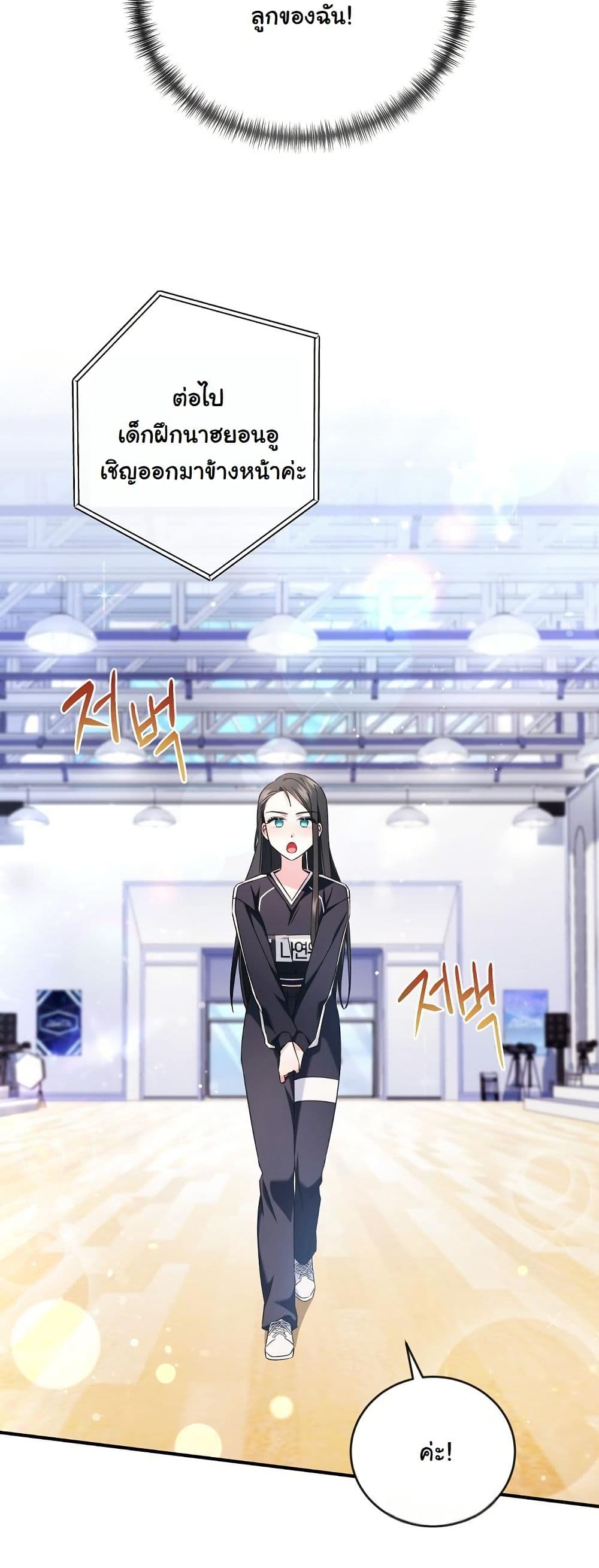 I Tried to Debut My Kid, But Ended Up Debuting Myself page 49