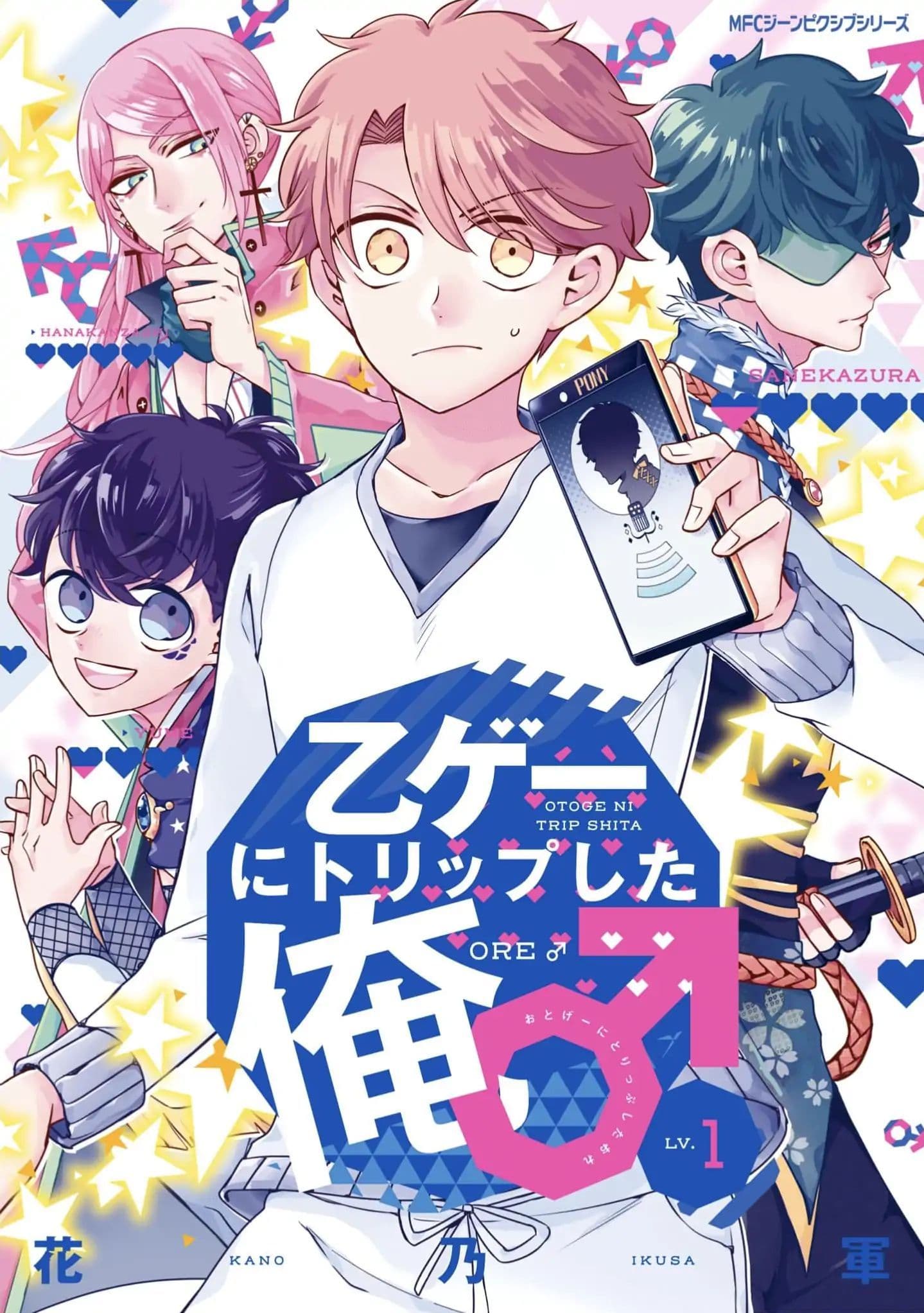 I ♂ Tripped into an Otome Game page 1