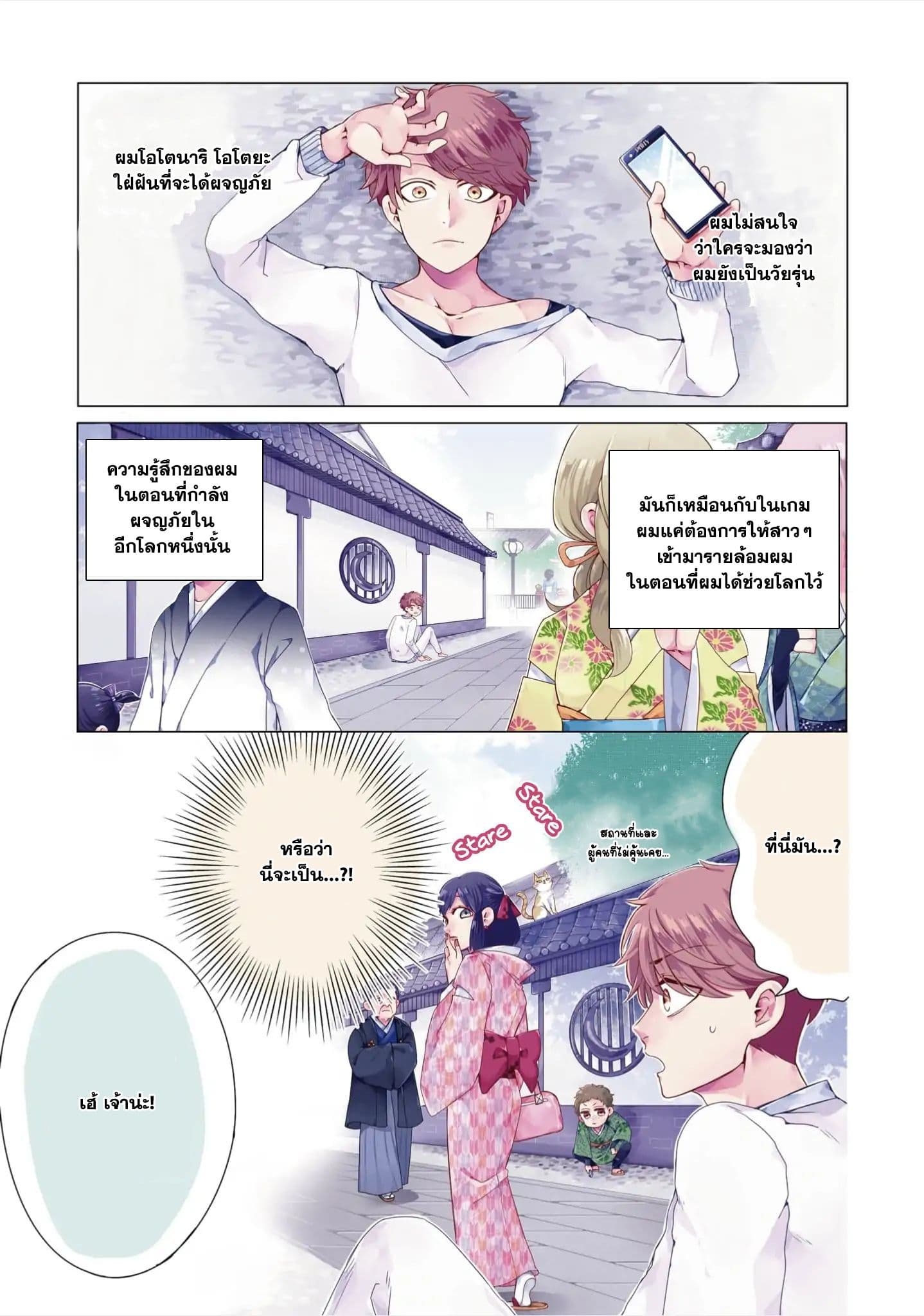 I ♂ Tripped into an Otome Game page 2