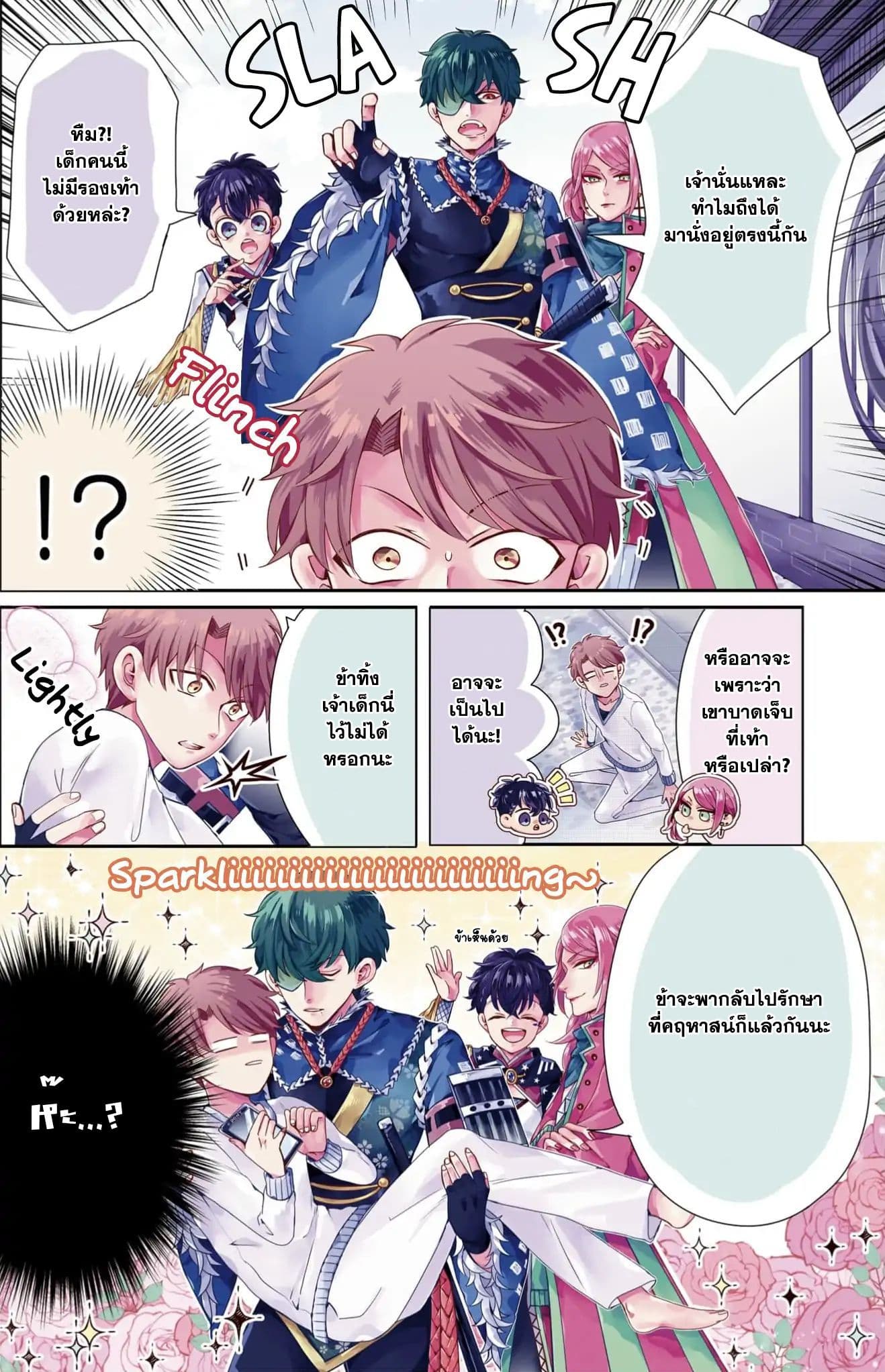 I ♂ Tripped into an Otome Game page 3