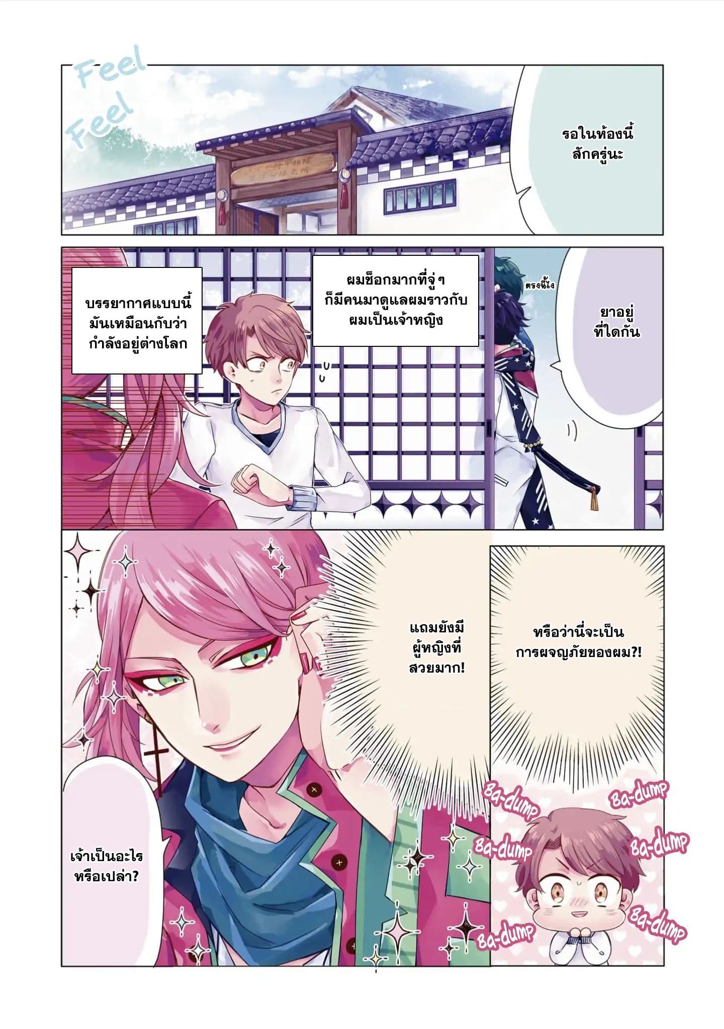 I ♂ Tripped into an Otome Game page 4