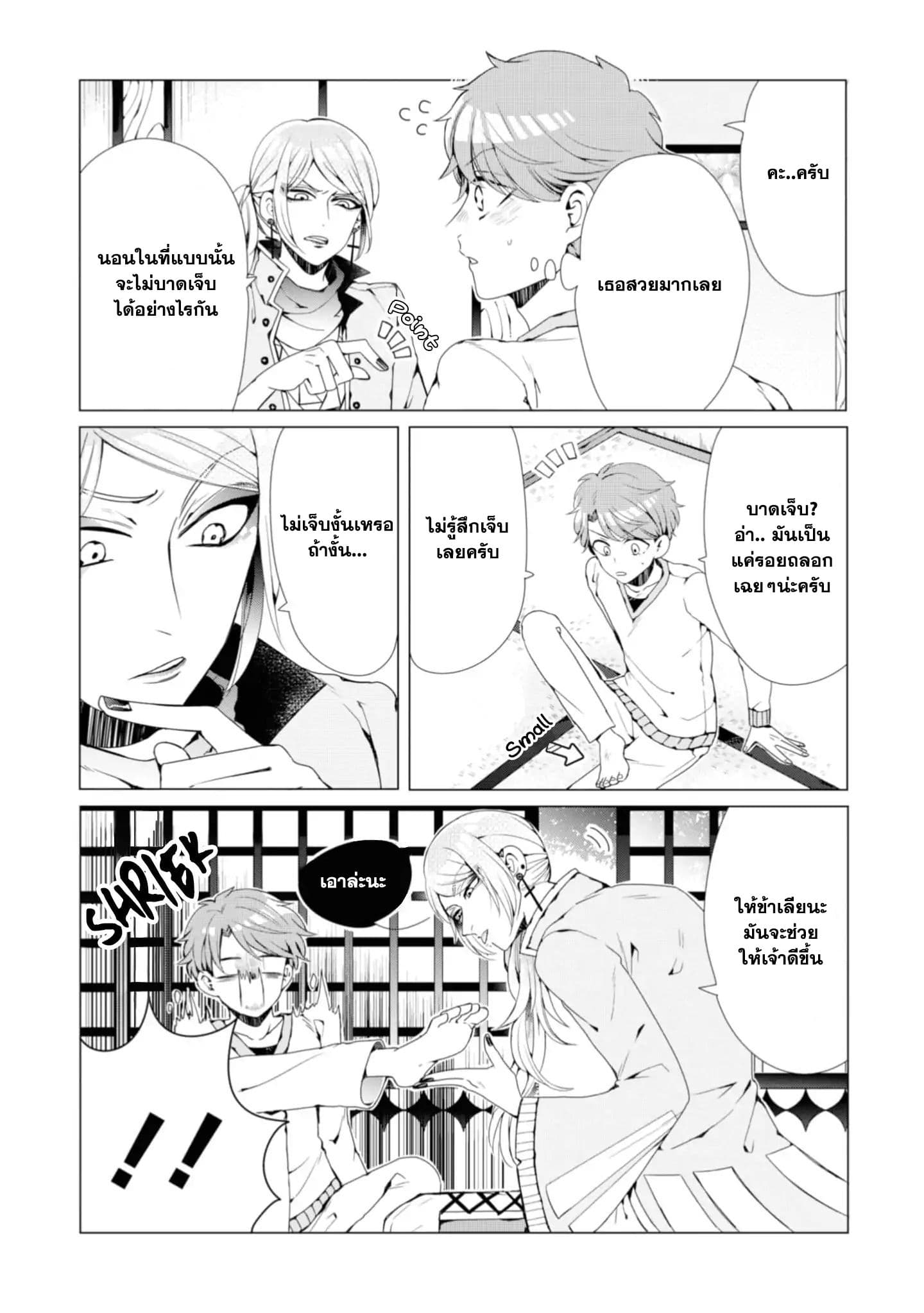 I ♂ Tripped into an Otome Game page 5