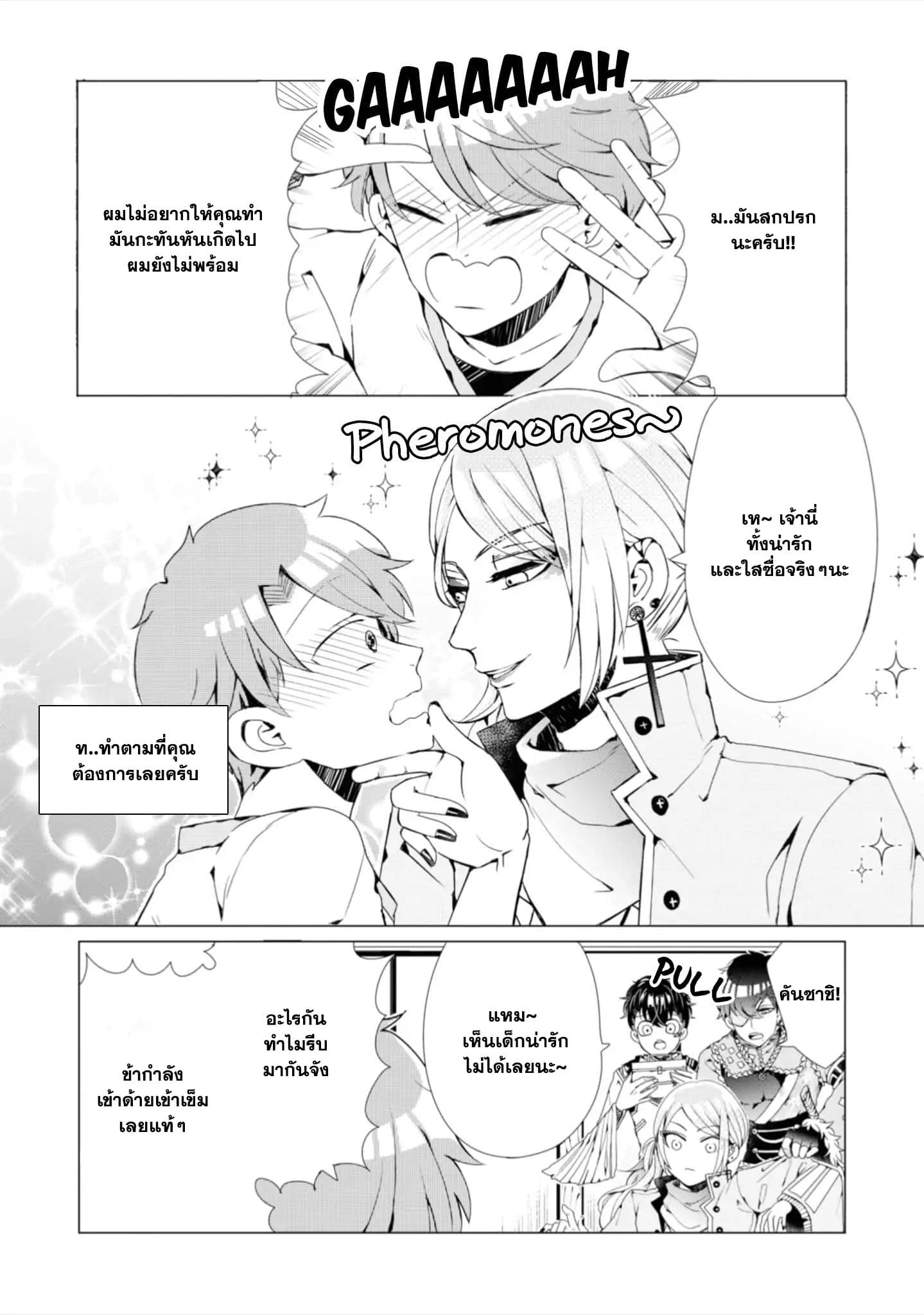 I ♂ Tripped into an Otome Game page 6