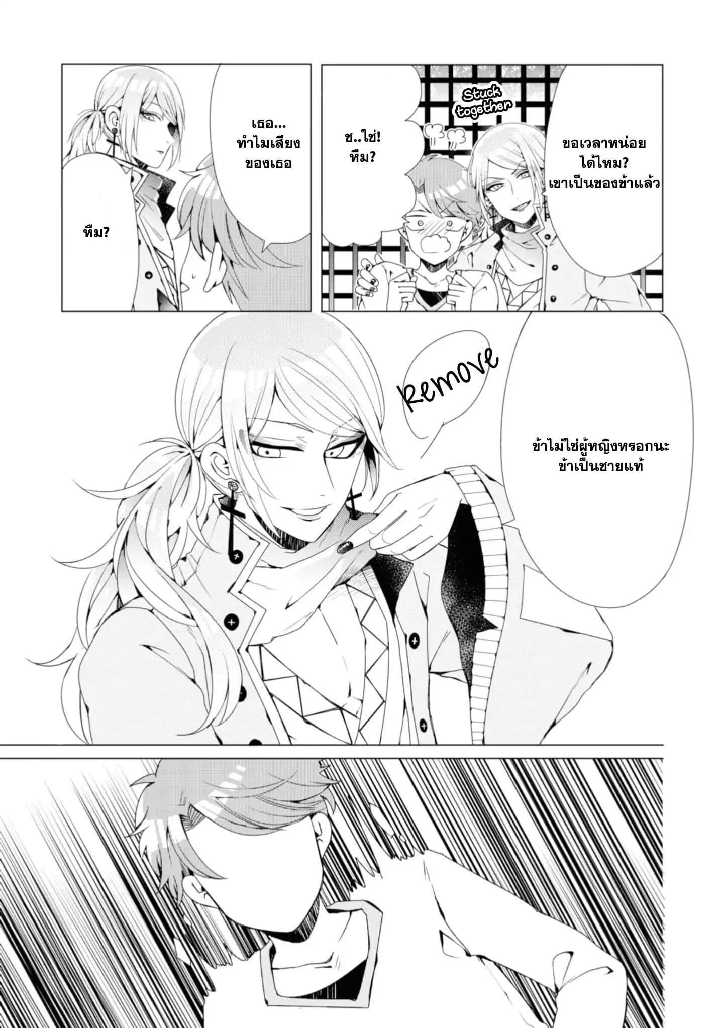 I ♂ Tripped into an Otome Game page 7