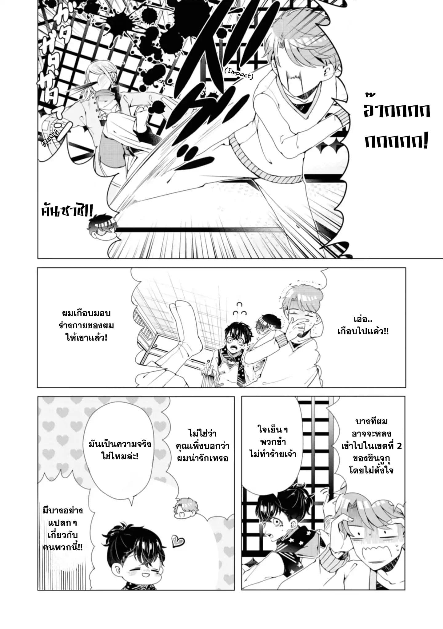 I ♂ Tripped into an Otome Game page 8