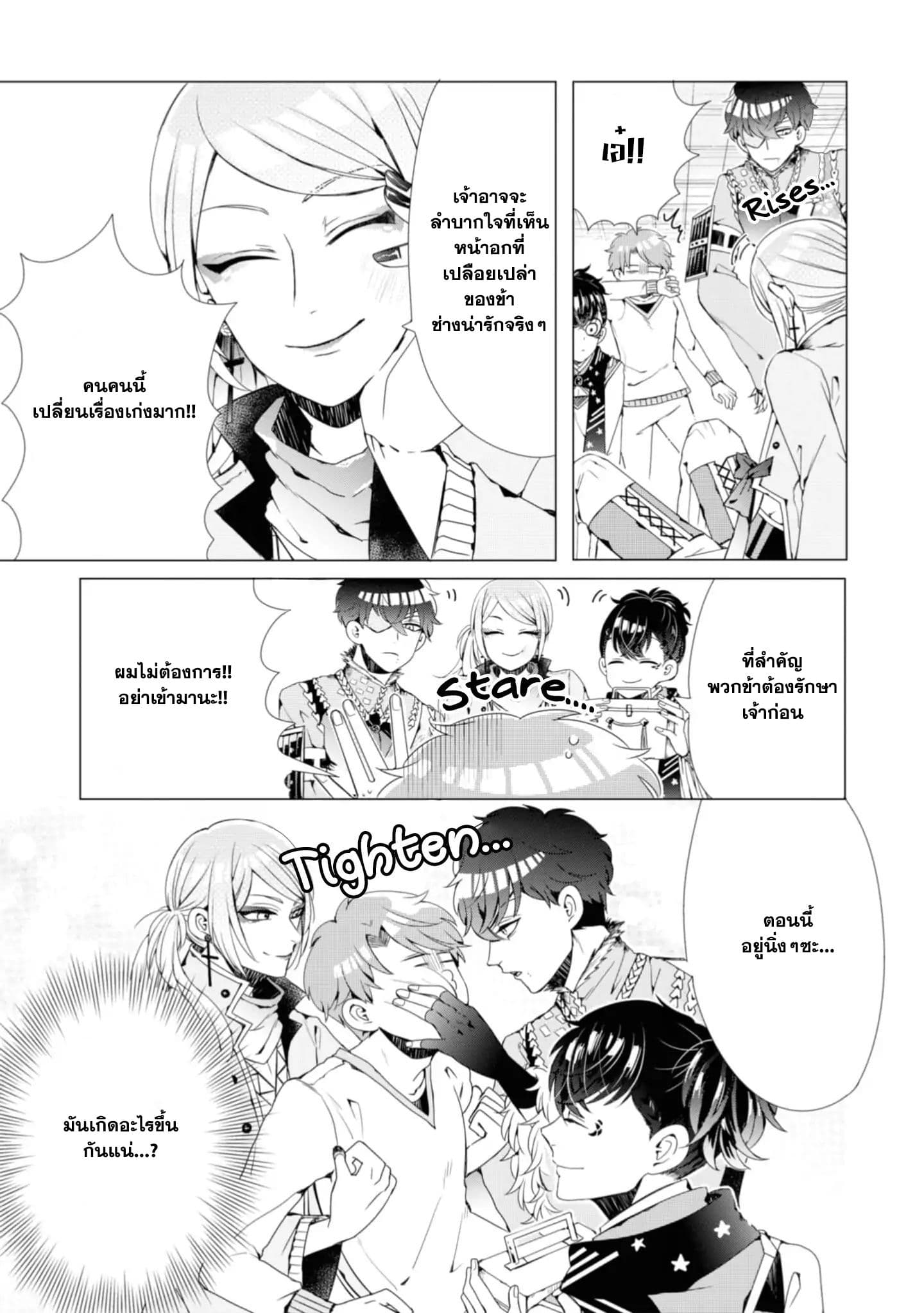 I ♂ Tripped into an Otome Game page 9