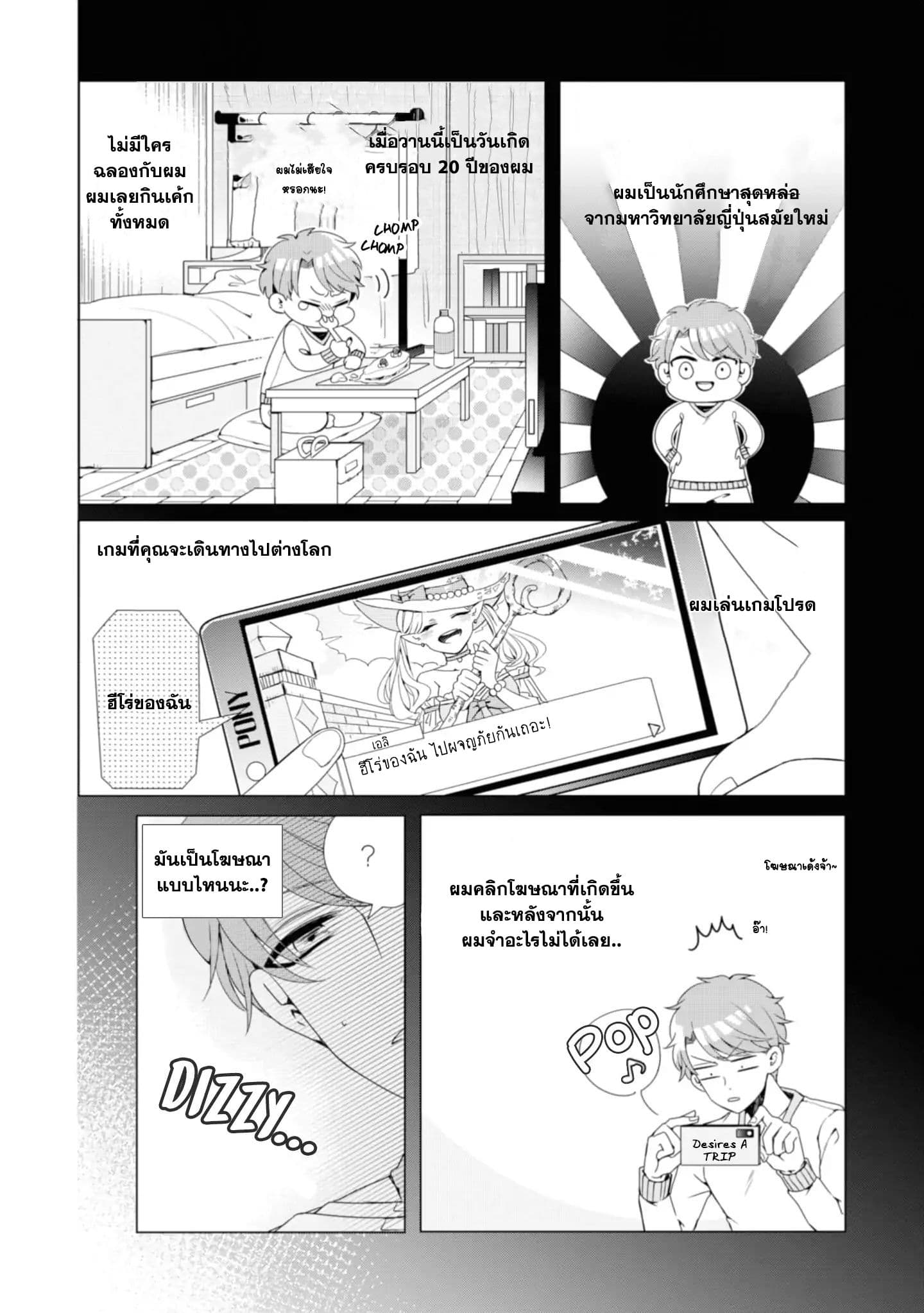 I ♂ Tripped into an Otome Game page 10
