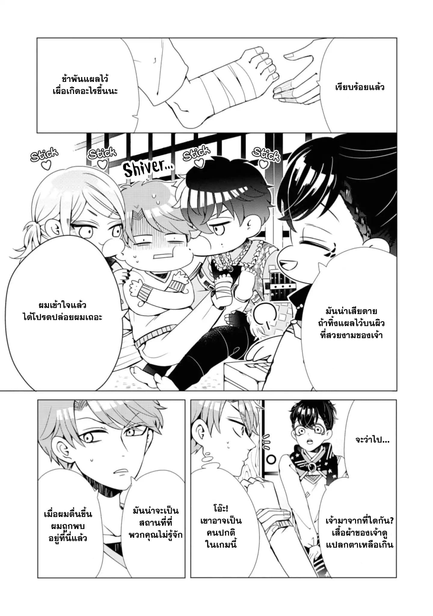 I ♂ Tripped into an Otome Game page 11