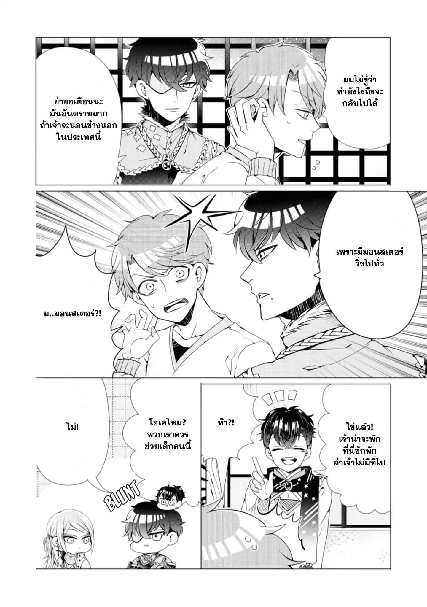 I ♂ Tripped into an Otome Game page 12