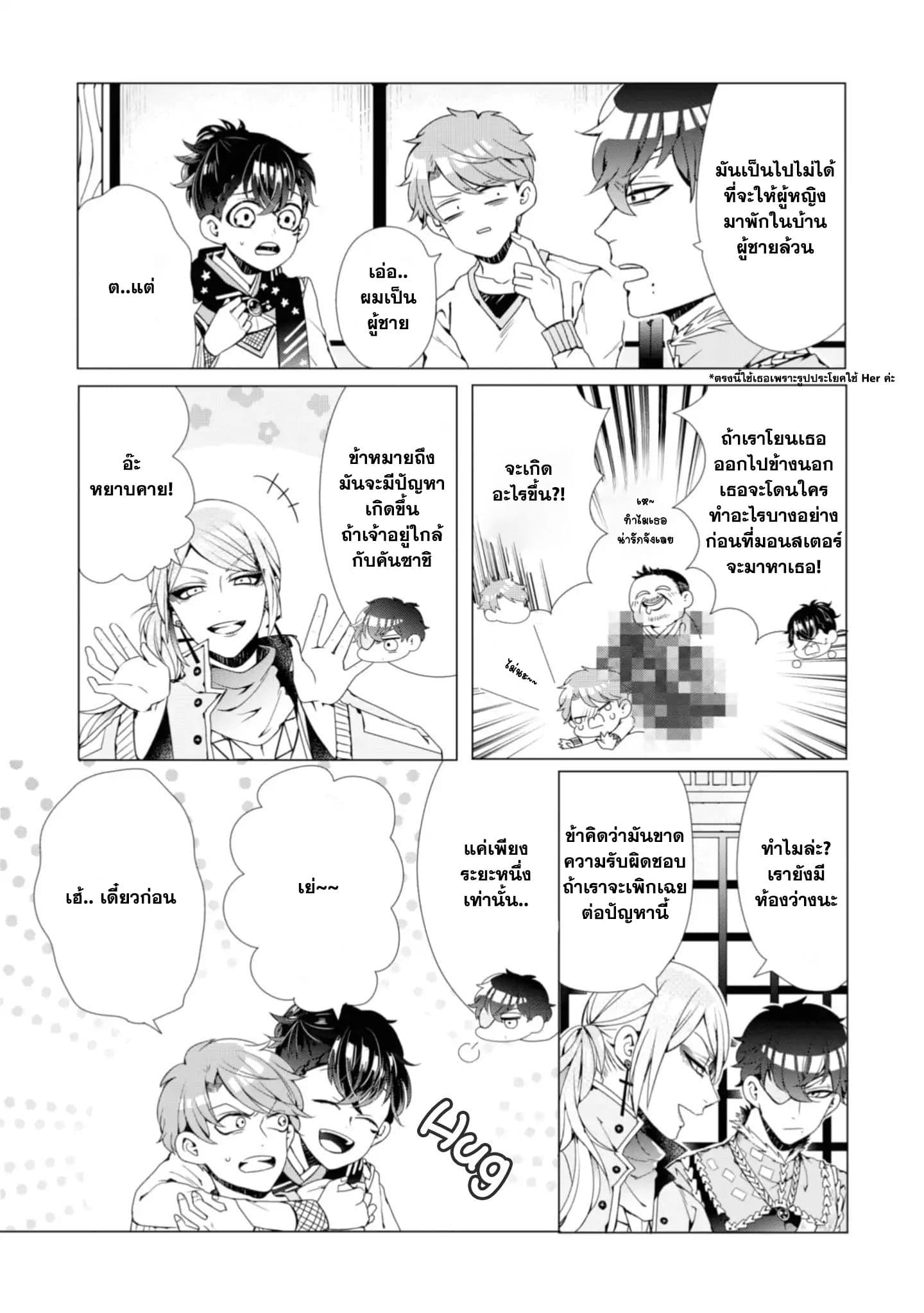 I ♂ Tripped into an Otome Game page 13