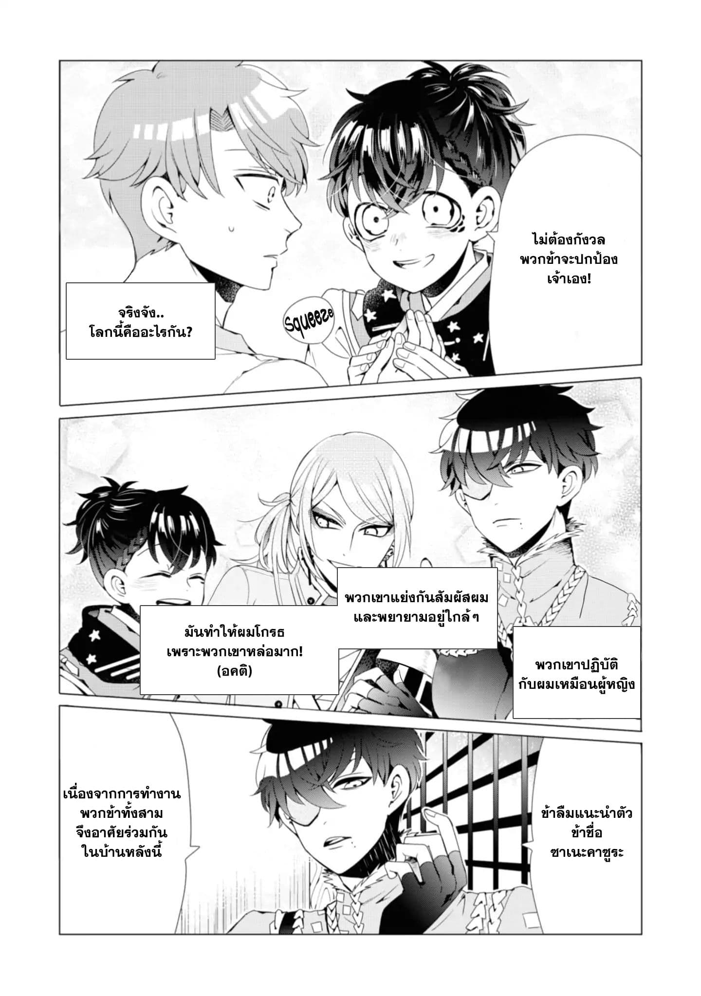 I ♂ Tripped into an Otome Game page 14