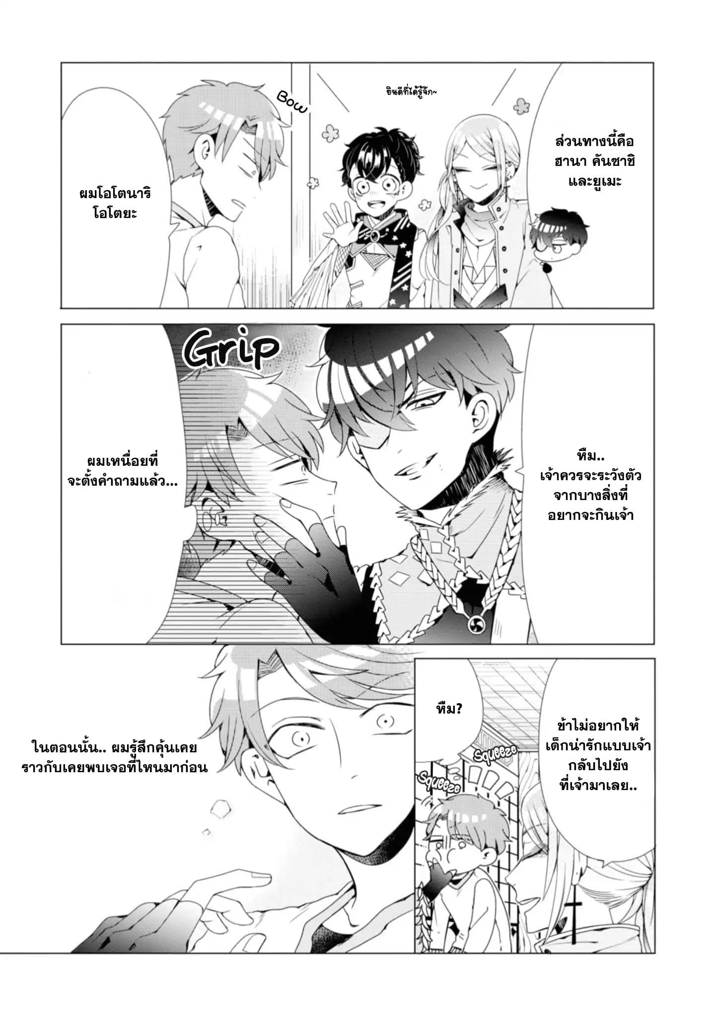 I ♂ Tripped into an Otome Game page 15