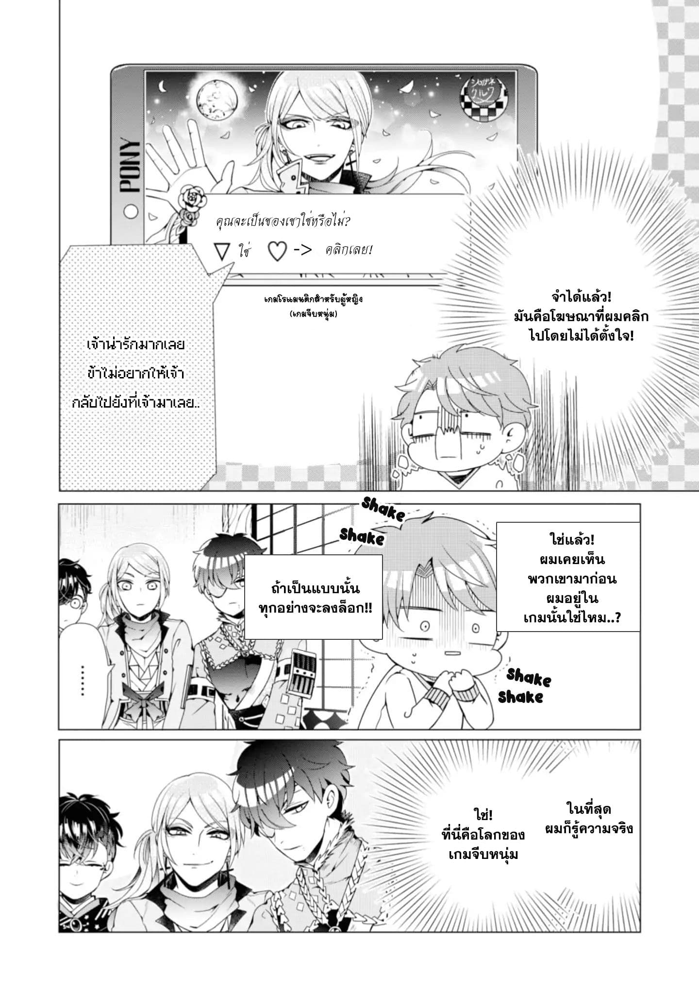 I ♂ Tripped into an Otome Game page 16