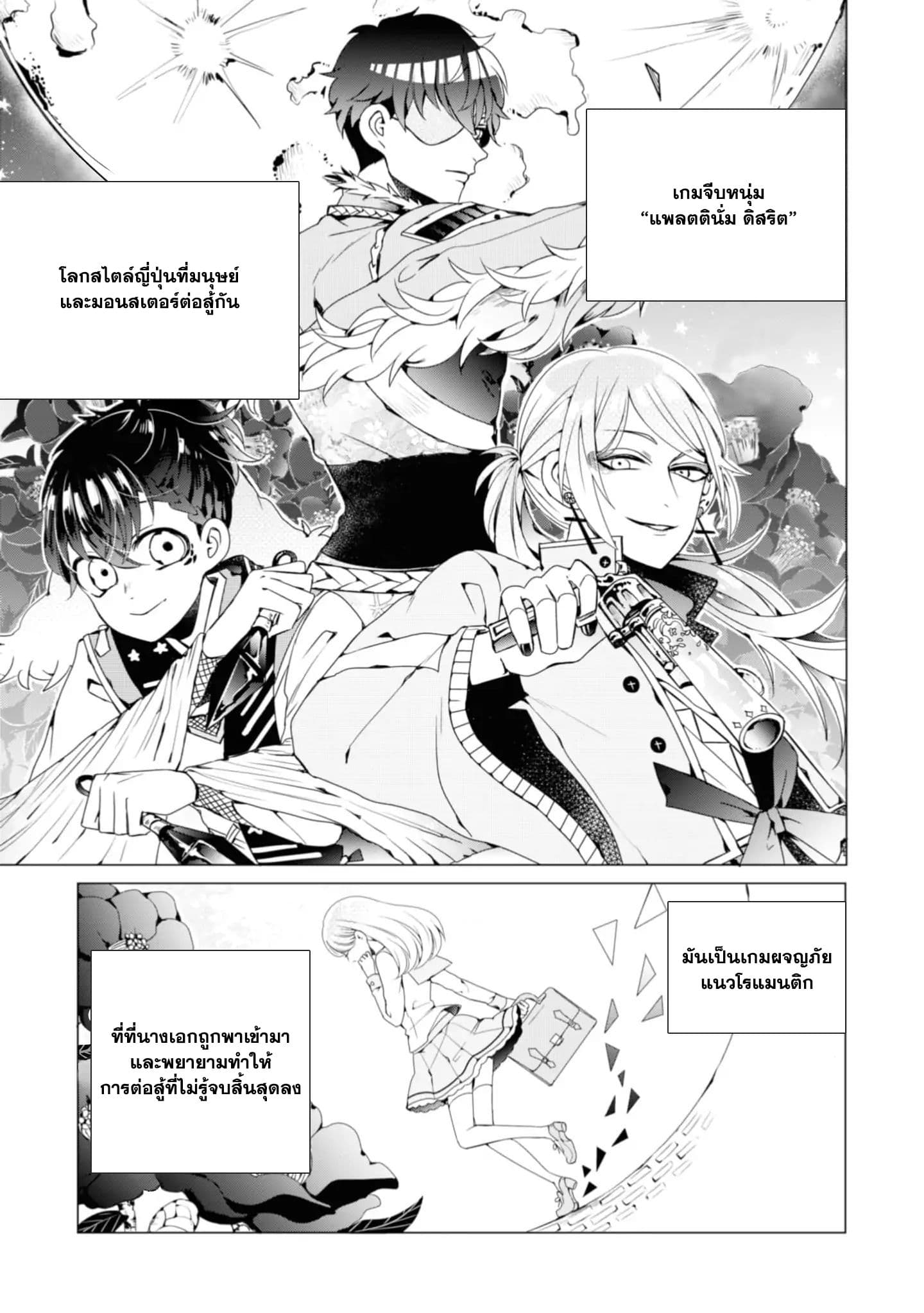 I ♂ Tripped into an Otome Game page 17