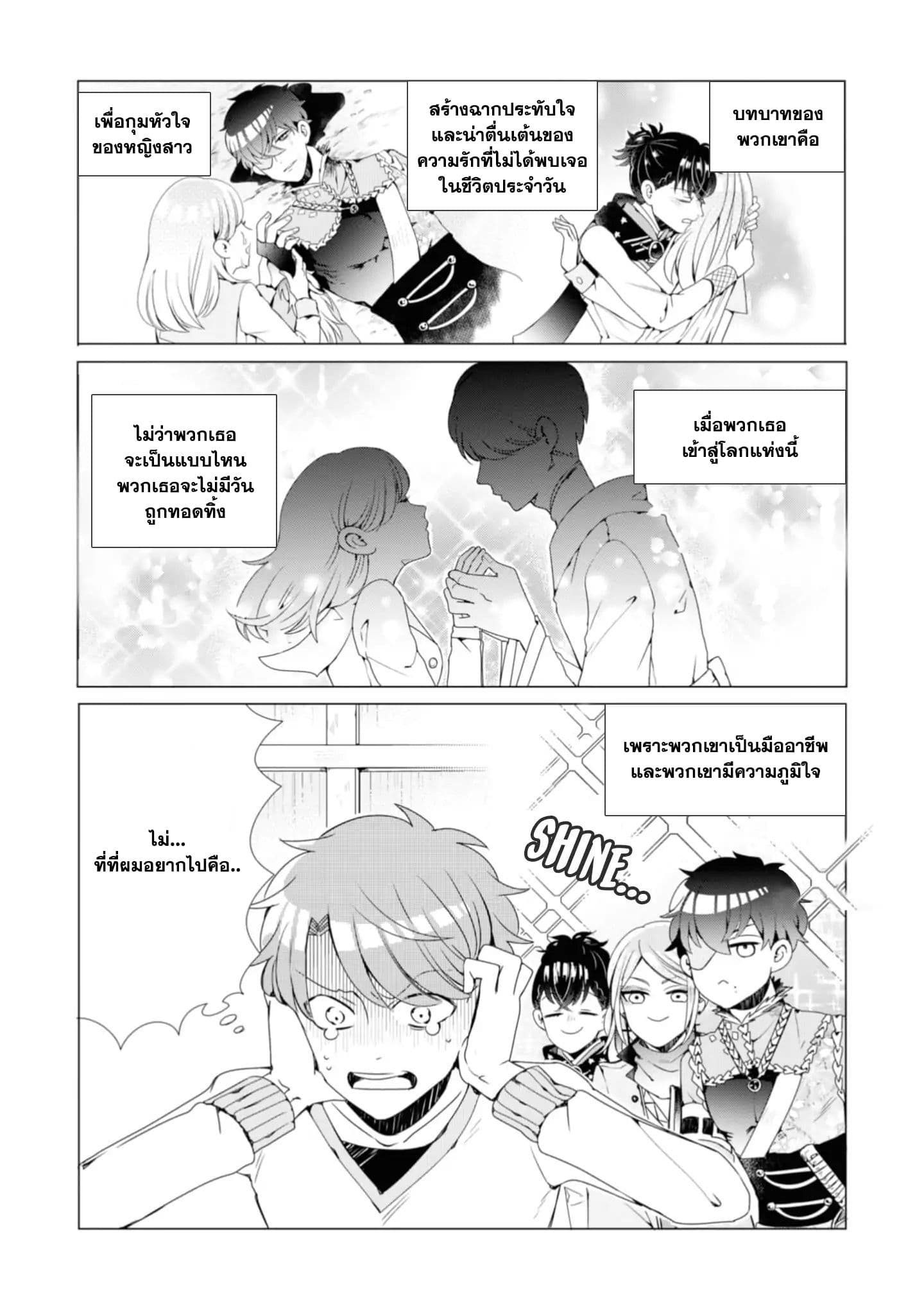 I ♂ Tripped into an Otome Game page 18