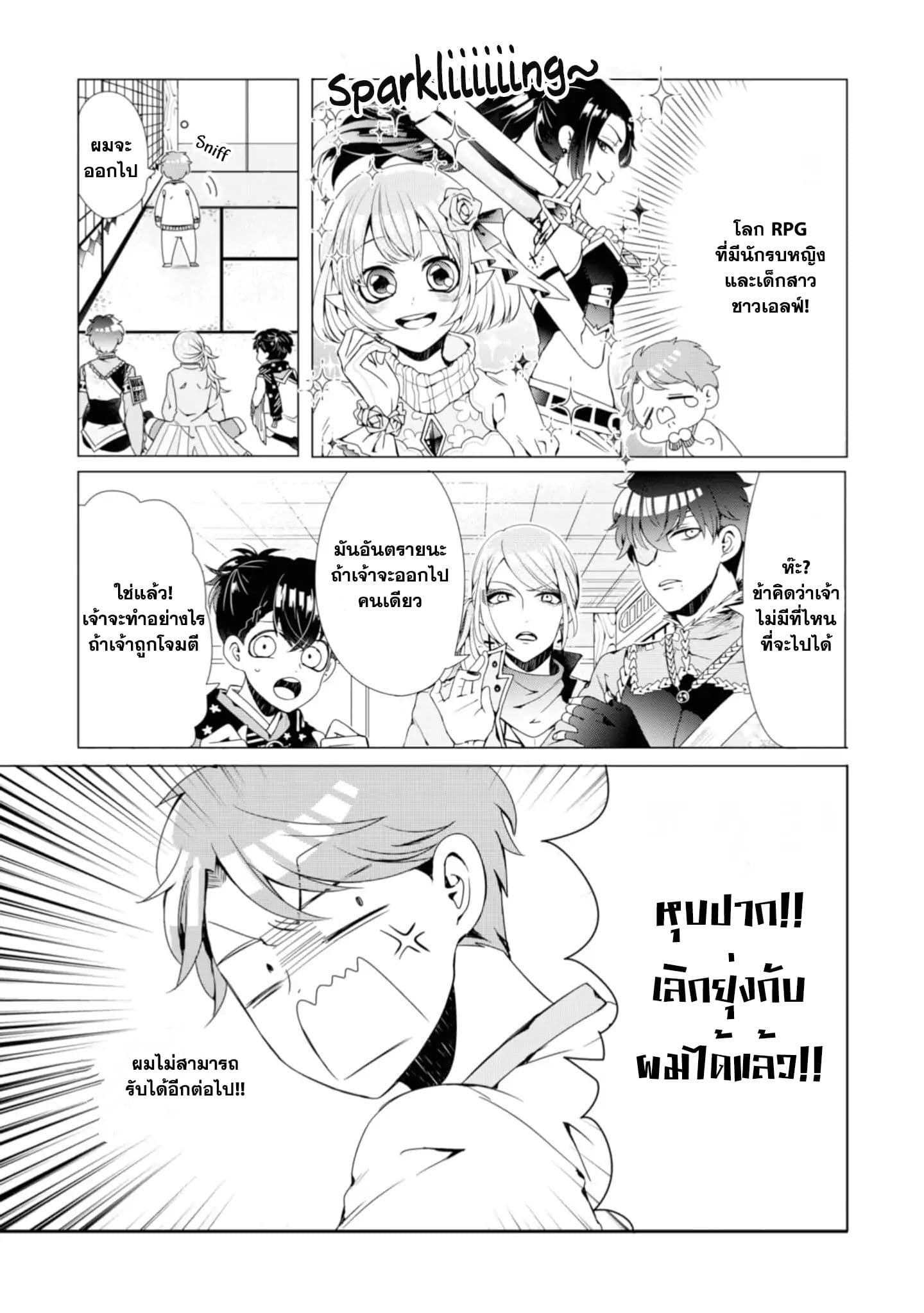 I ♂ Tripped into an Otome Game page 19
