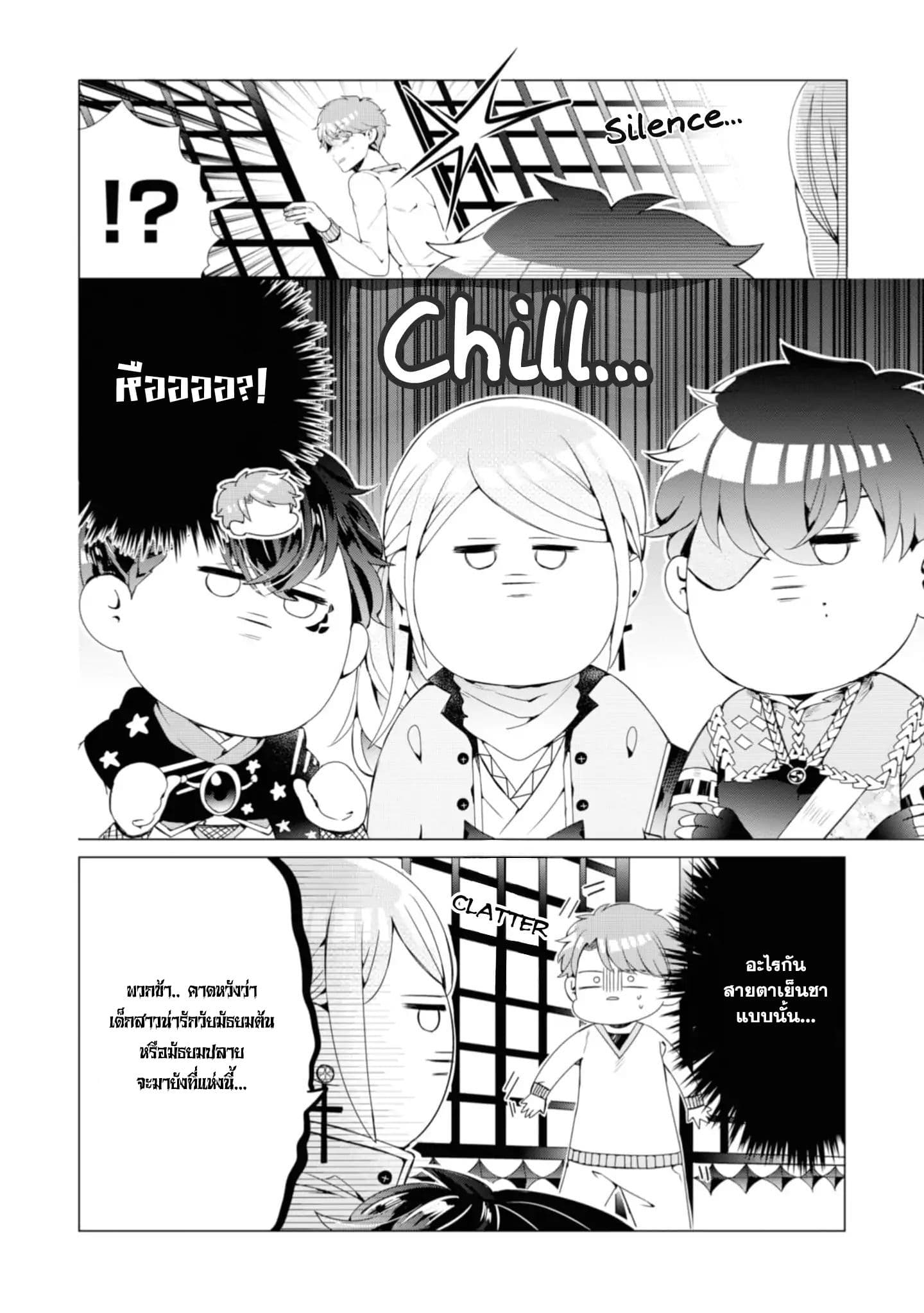 I ♂ Tripped into an Otome Game page 20