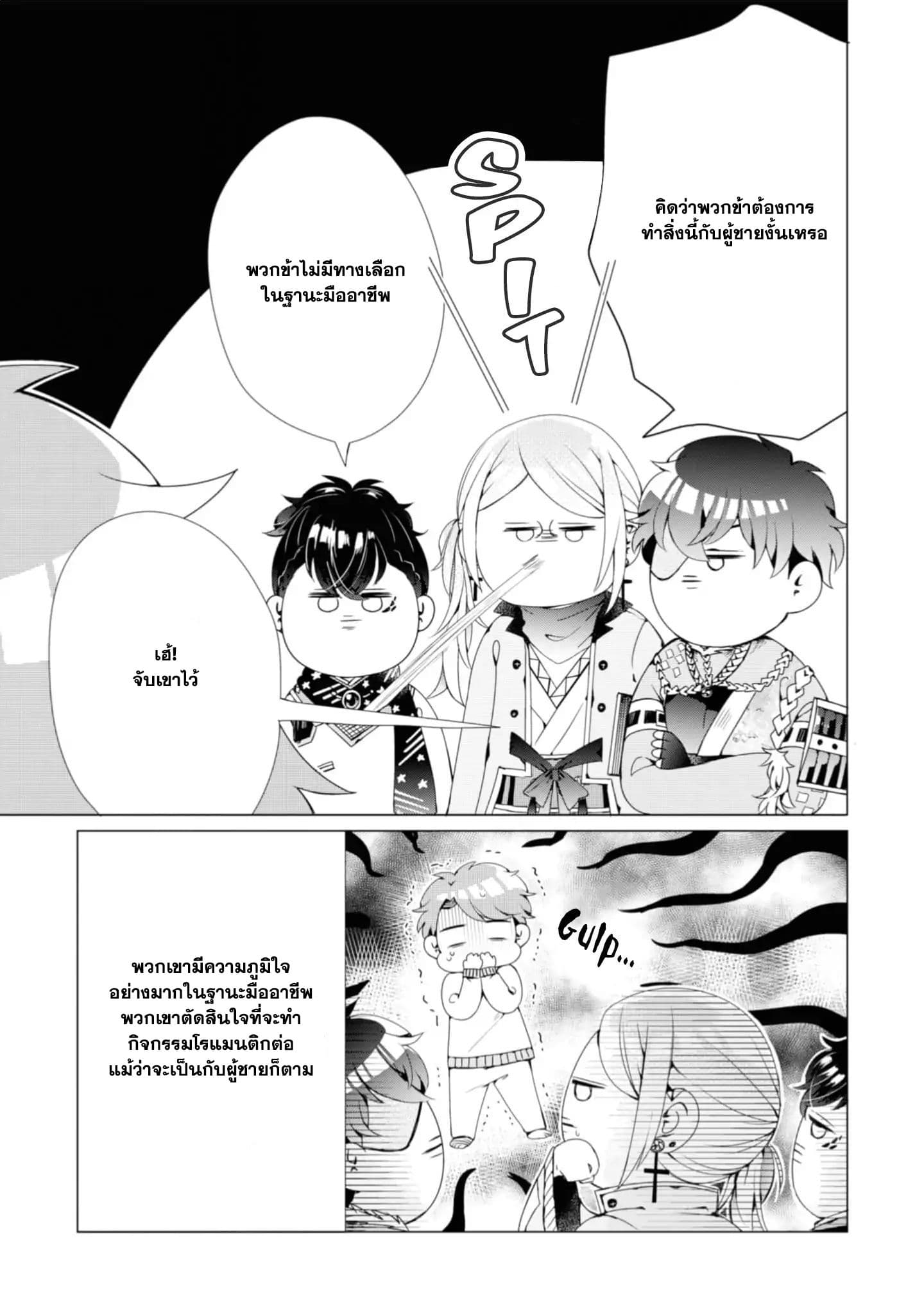 I ♂ Tripped into an Otome Game page 21